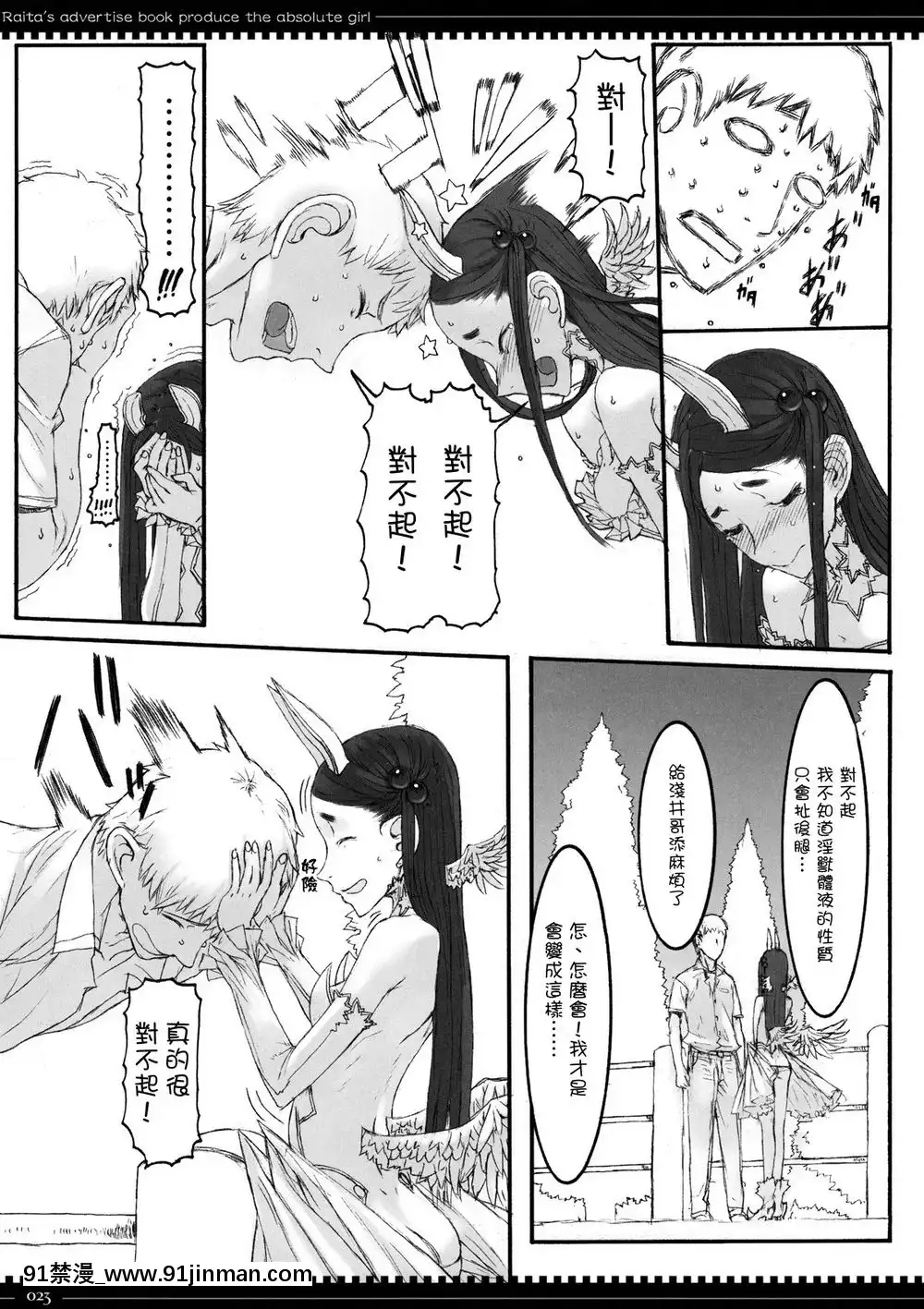 [絶対少女(RAITA)]絶対純白❤魔法少女~大合集~[橘家 h漫]