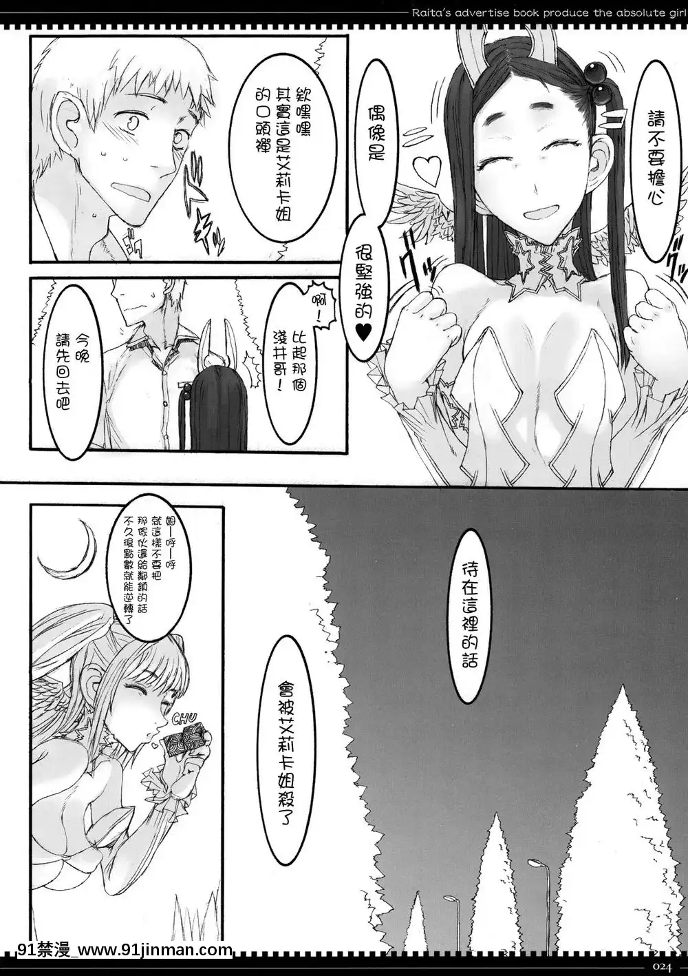 [絶対少女(RAITA)]絶対純白❤魔法少女~大合集~[橘家 h漫]