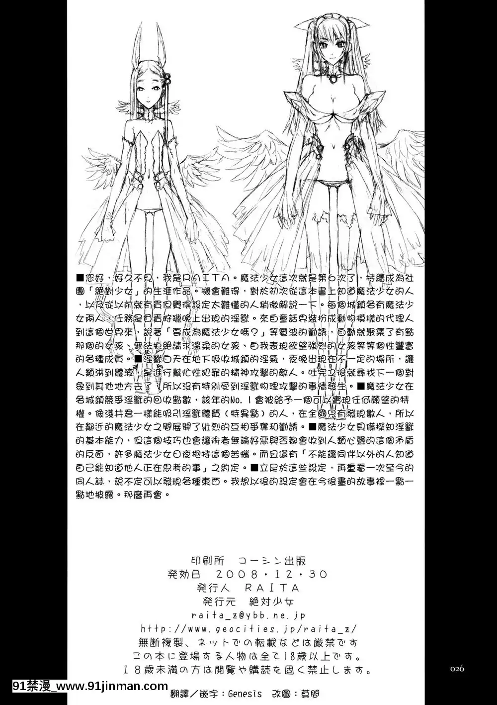 [絶対少女(RAITA)]絶対純白❤魔法少女~大合集~[橘家 h漫]