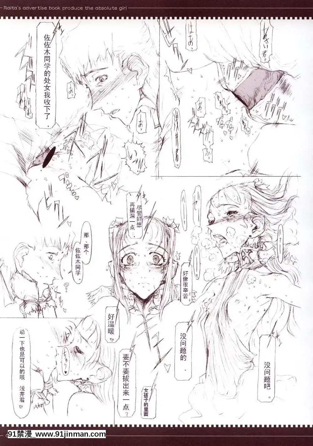 [絶対少女(RAITA)]絶対純白❤魔法少女~大合集~[橘家 h漫]