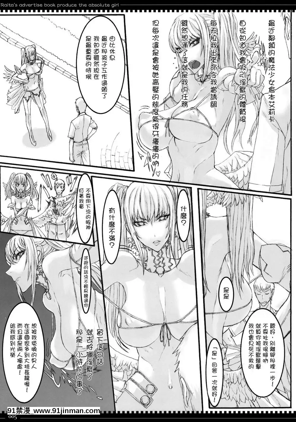 [絶対少女(RAITA)]絶対純白❤魔法少女~大合集~[橘家 h漫]
