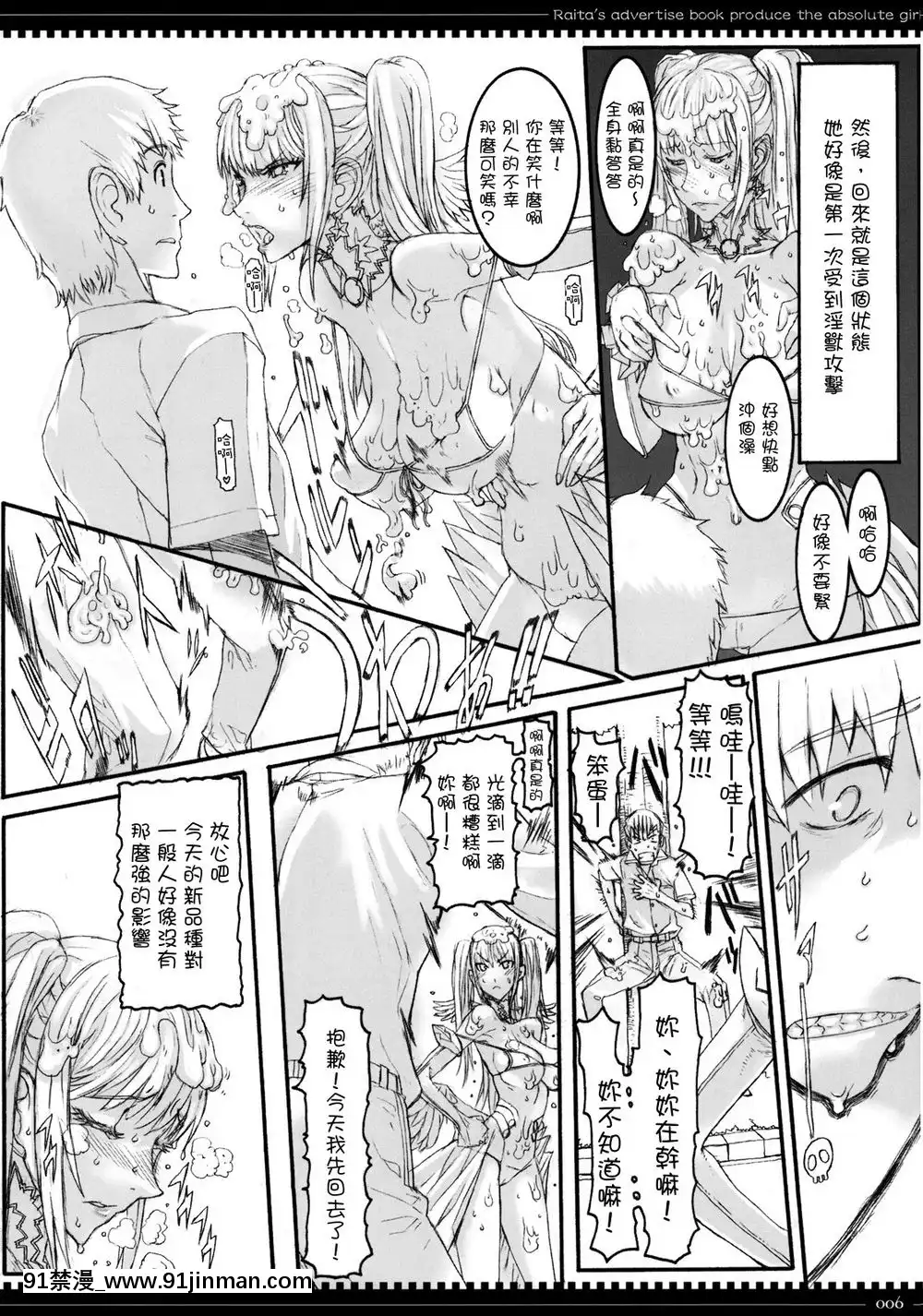 [絶対少女(RAITA)]絶対純白❤魔法少女~大合集~[橘家 h漫]