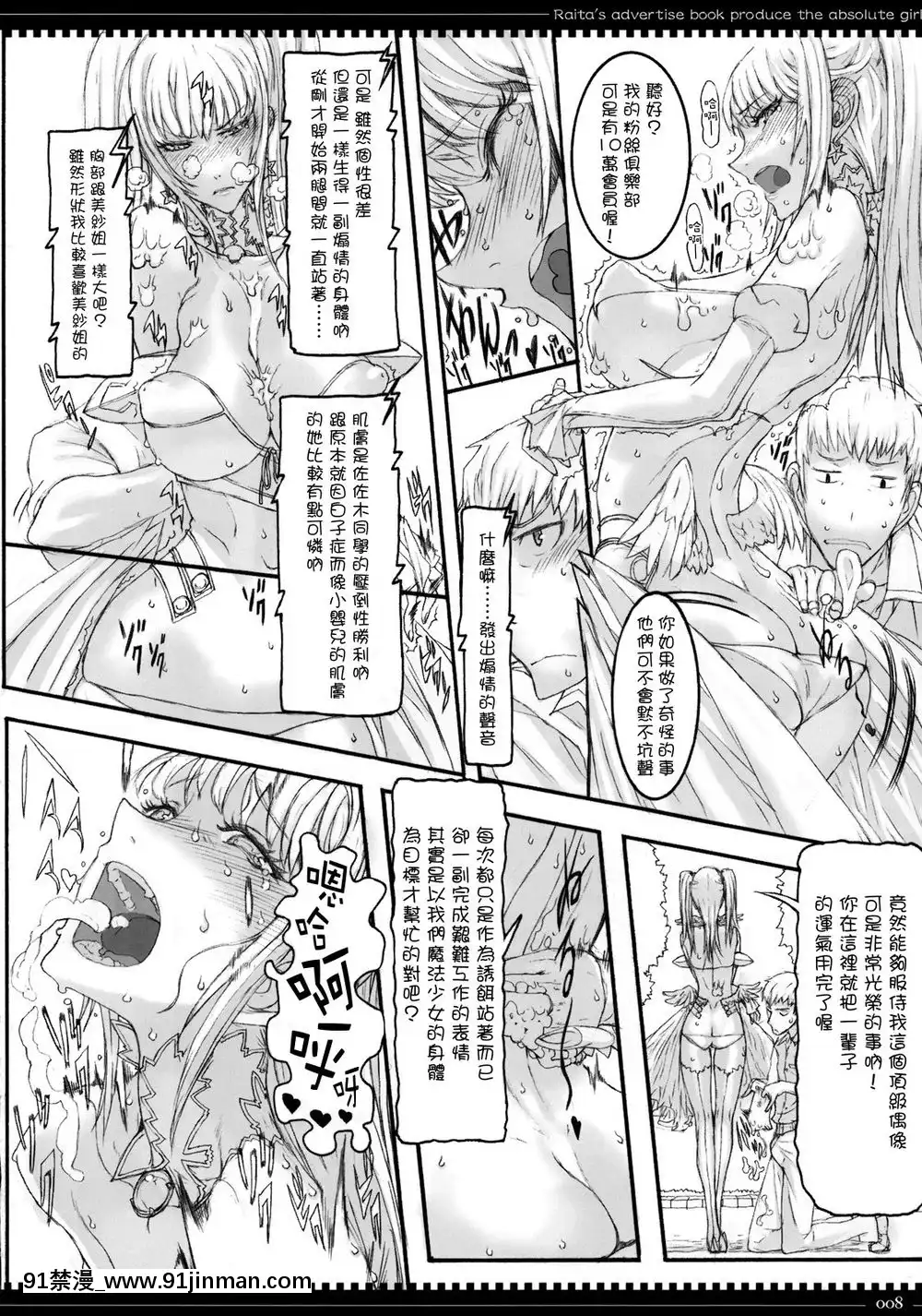 [絶対少女(RAITA)]絶対純白❤魔法少女~大合集~[橘家 h漫]
