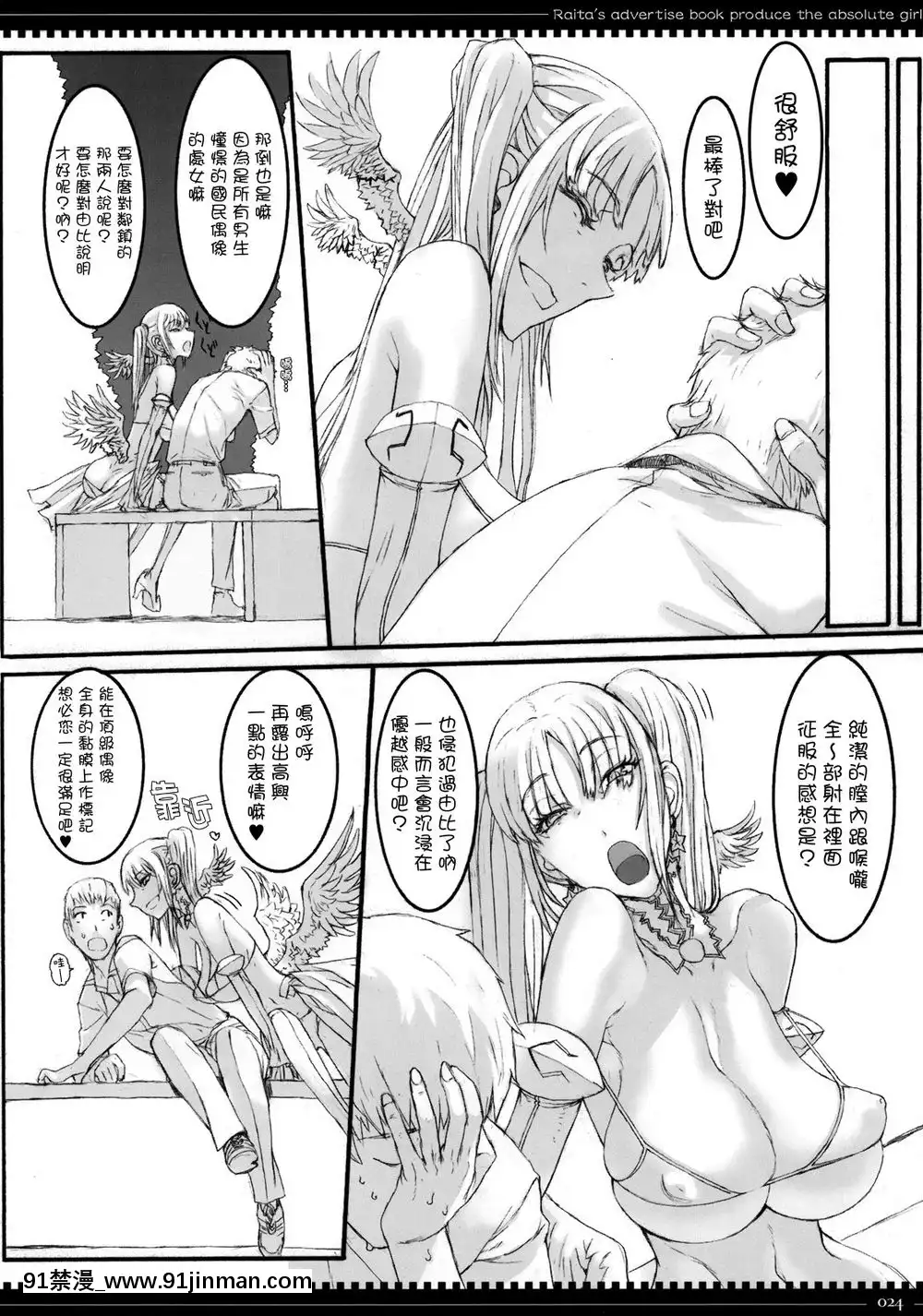 [絶対少女(RAITA)]絶対純白❤魔法少女~大合集~[橘家 h漫]