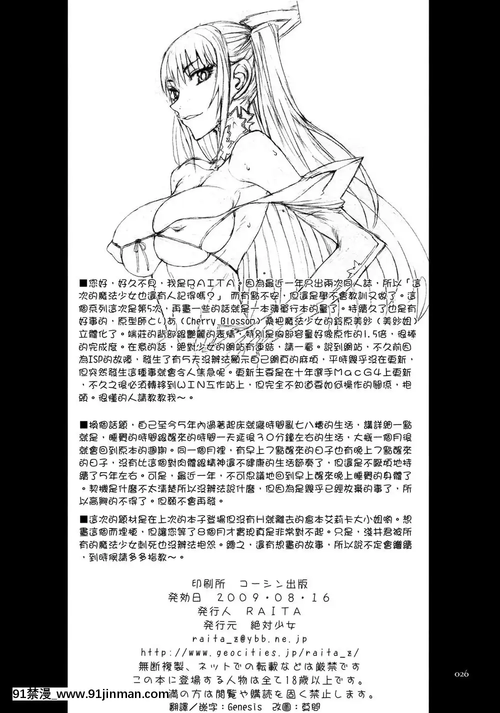 [絶対少女(RAITA)]絶対純白❤魔法少女~大合集~[橘家 h漫]