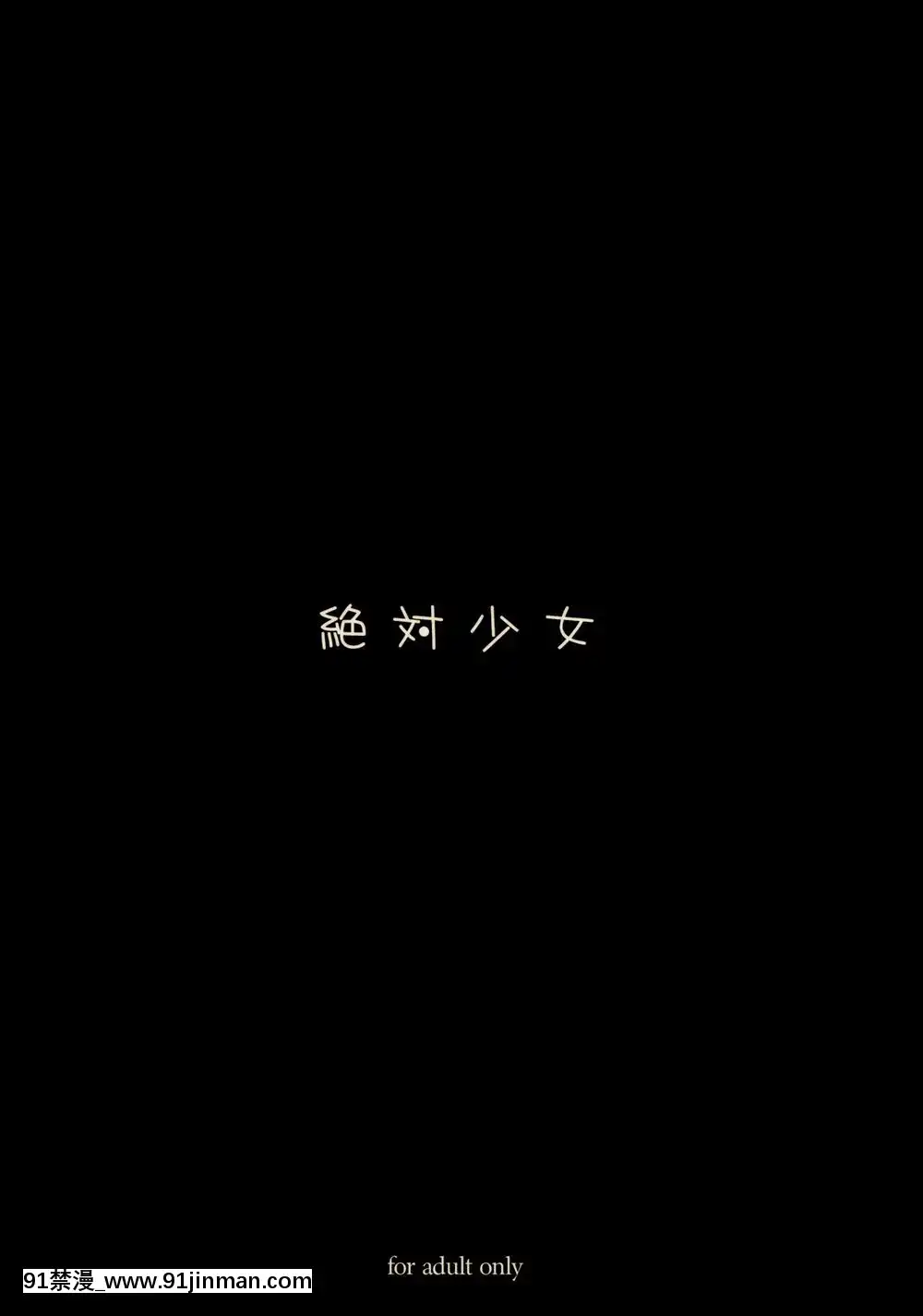 [絶対少女(RAITA)]絶対純白❤魔法少女~大合集~[橘家 h漫]