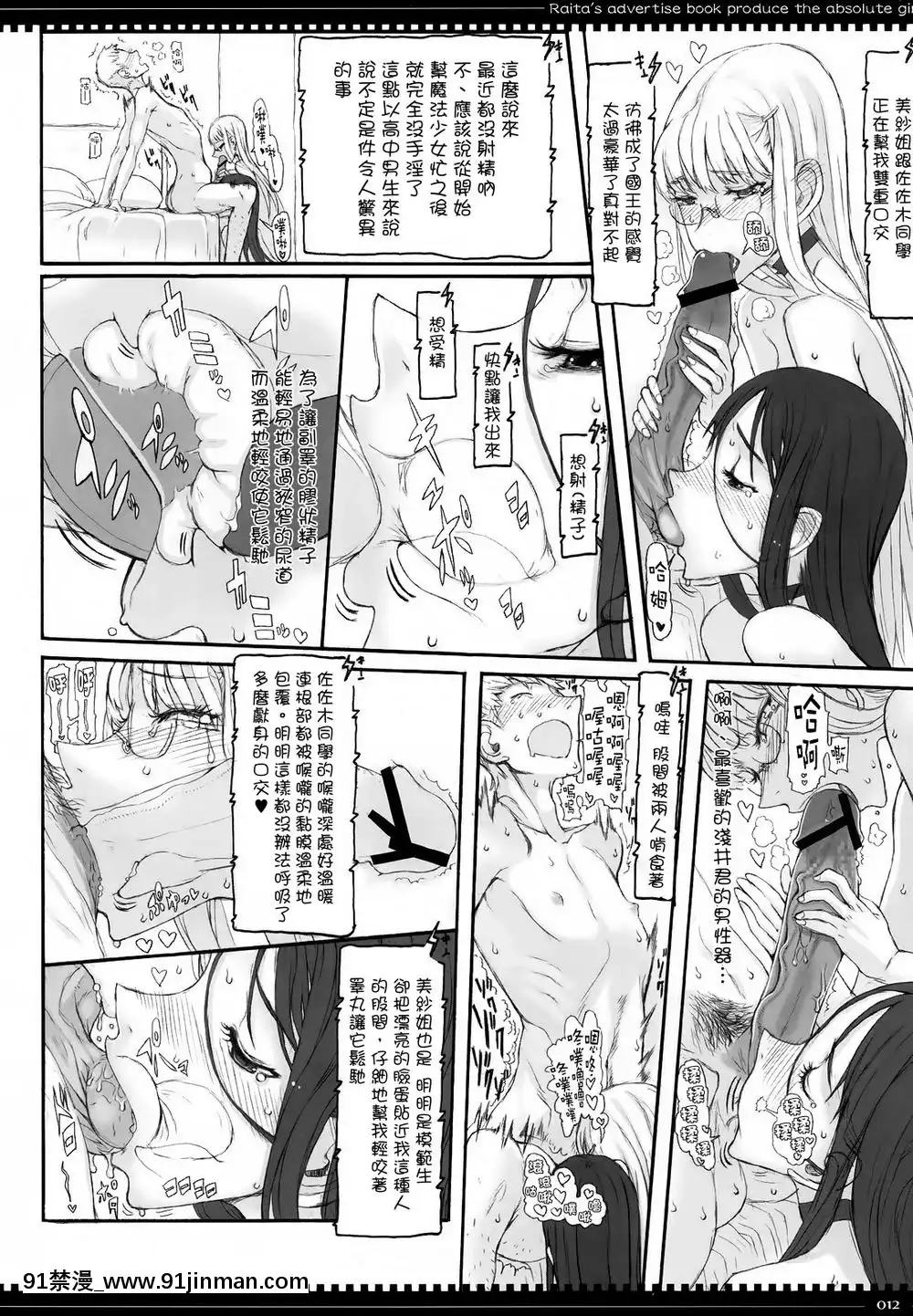 [絶対少女(RAITA)]絶対純白❤魔法少女~大合集~[橘家 h漫]