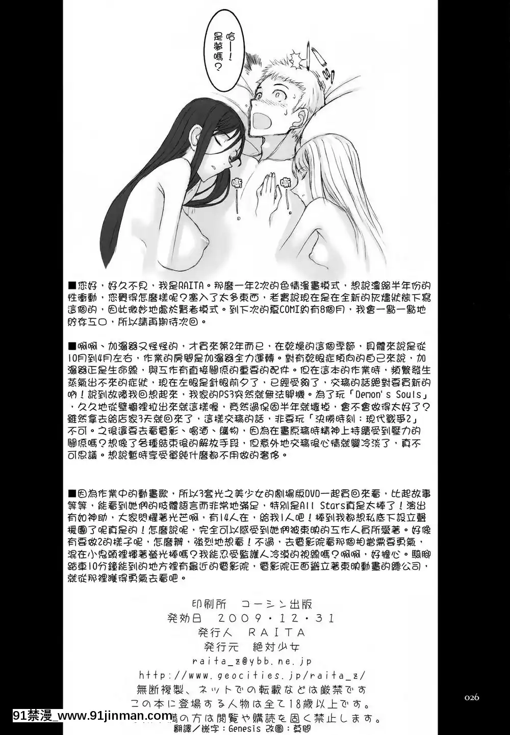[絶対少女(RAITA)]絶対純白❤魔法少女~大合集~[橘家 h漫]