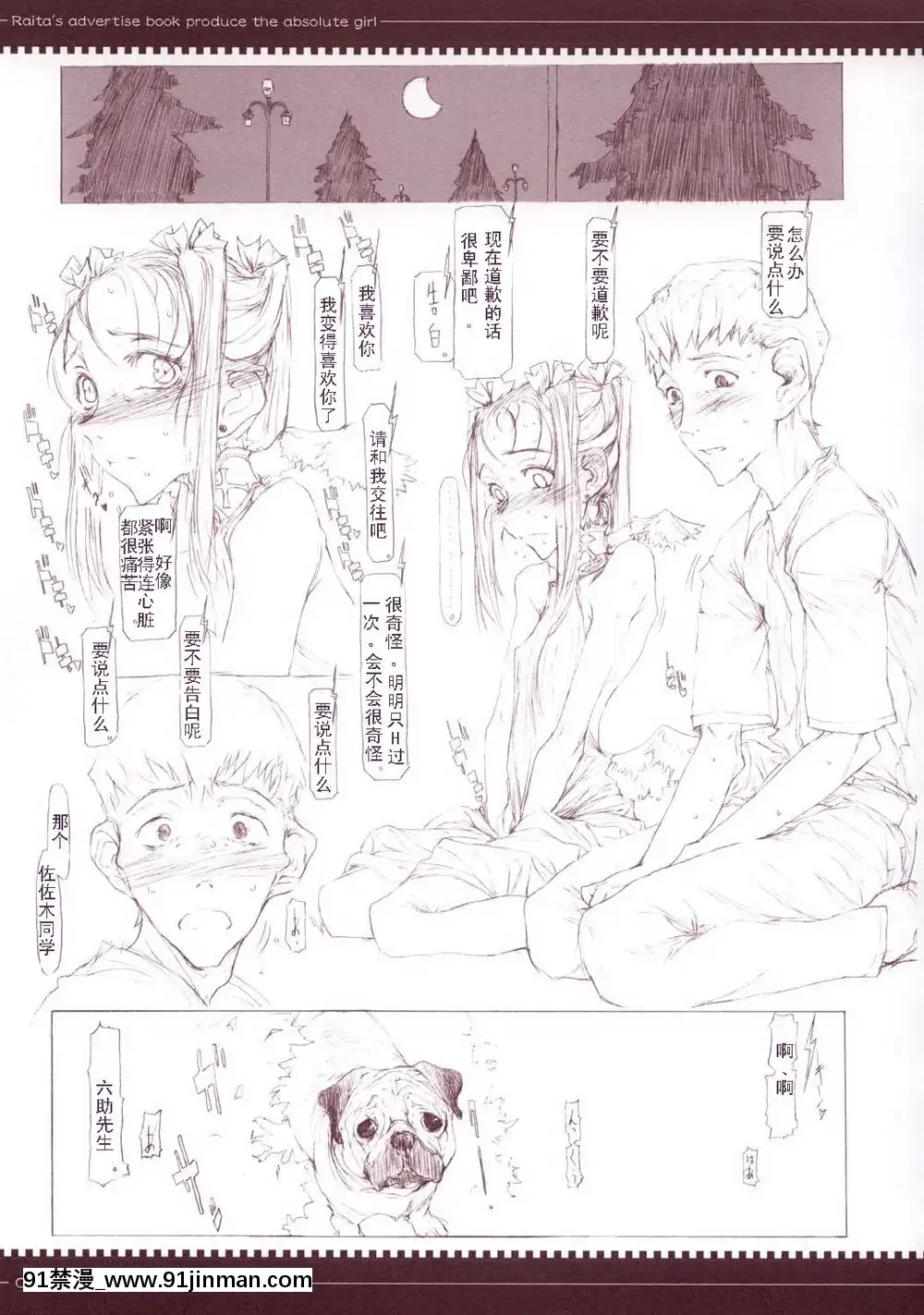 [絶対少女(RAITA)]絶対純白❤魔法少女~大合集~[橘家 h漫]