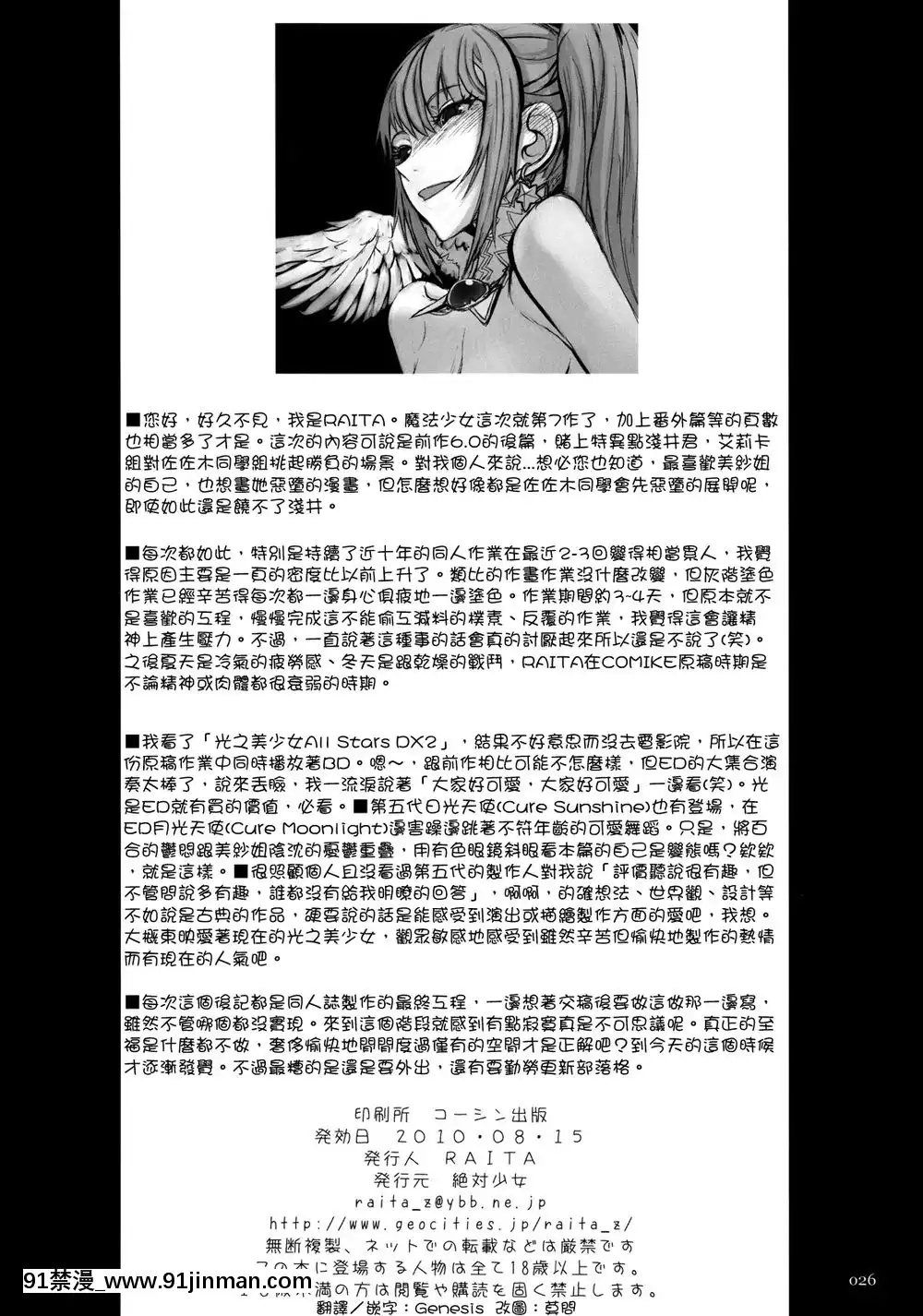 [絶対少女(RAITA)]絶対純白❤魔法少女~大合集~[橘家 h漫]