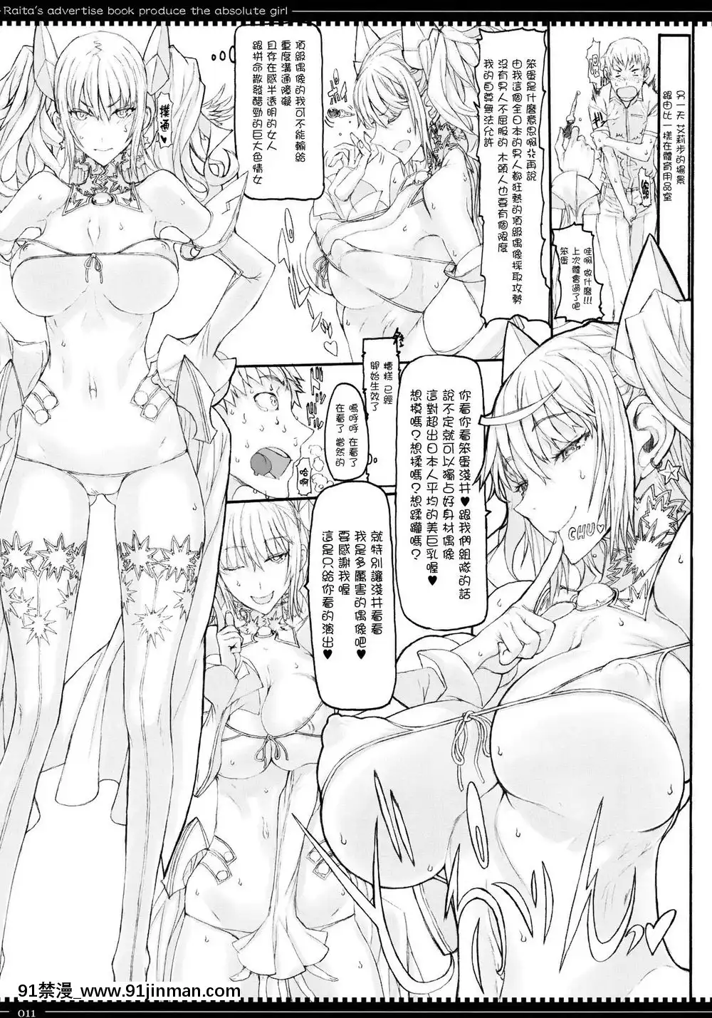 [絶対少女(RAITA)]絶対純白❤魔法少女~大合集~[橘家 h漫]