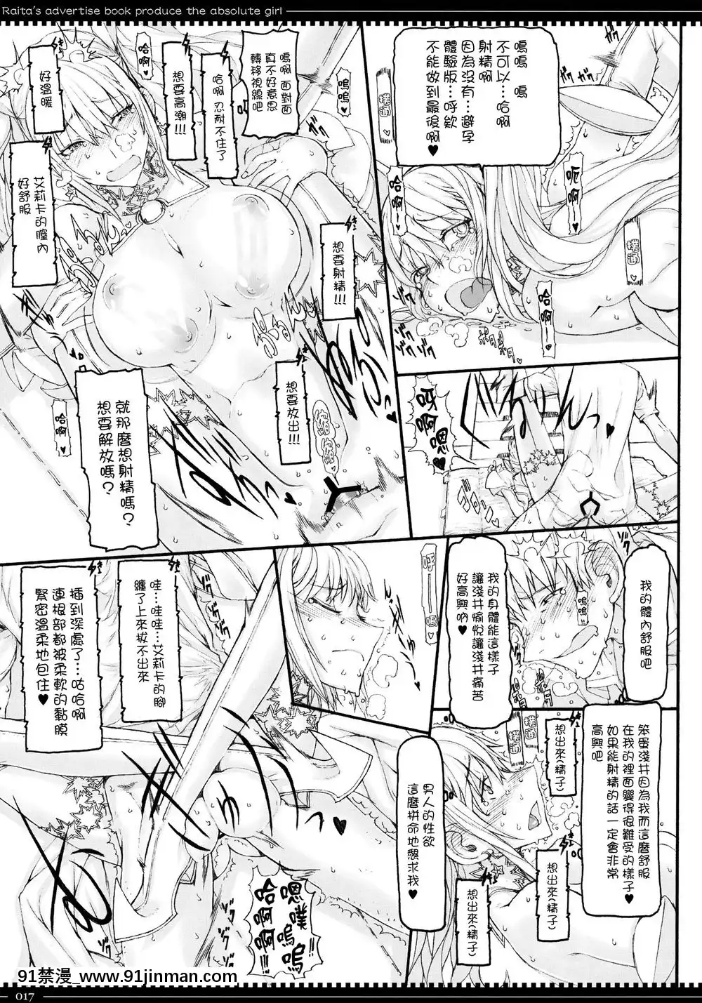 [絶対少女(RAITA)]絶対純白❤魔法少女~大合集~[橘家 h漫]