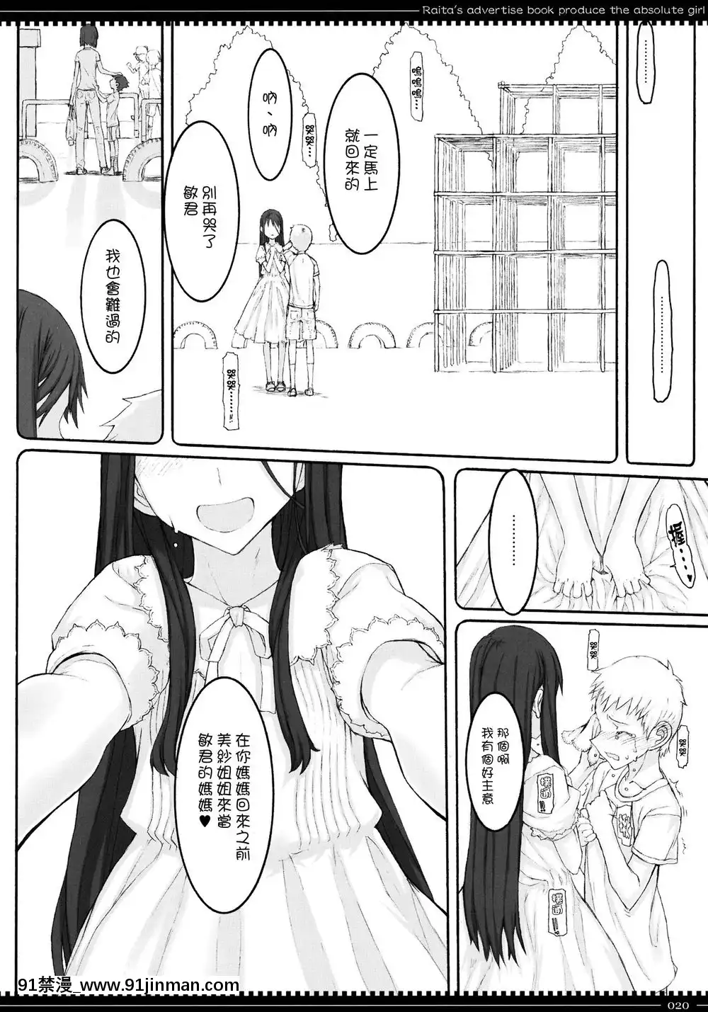 [絶対少女(RAITA)]絶対純白❤魔法少女~大合集~[橘家 h漫]