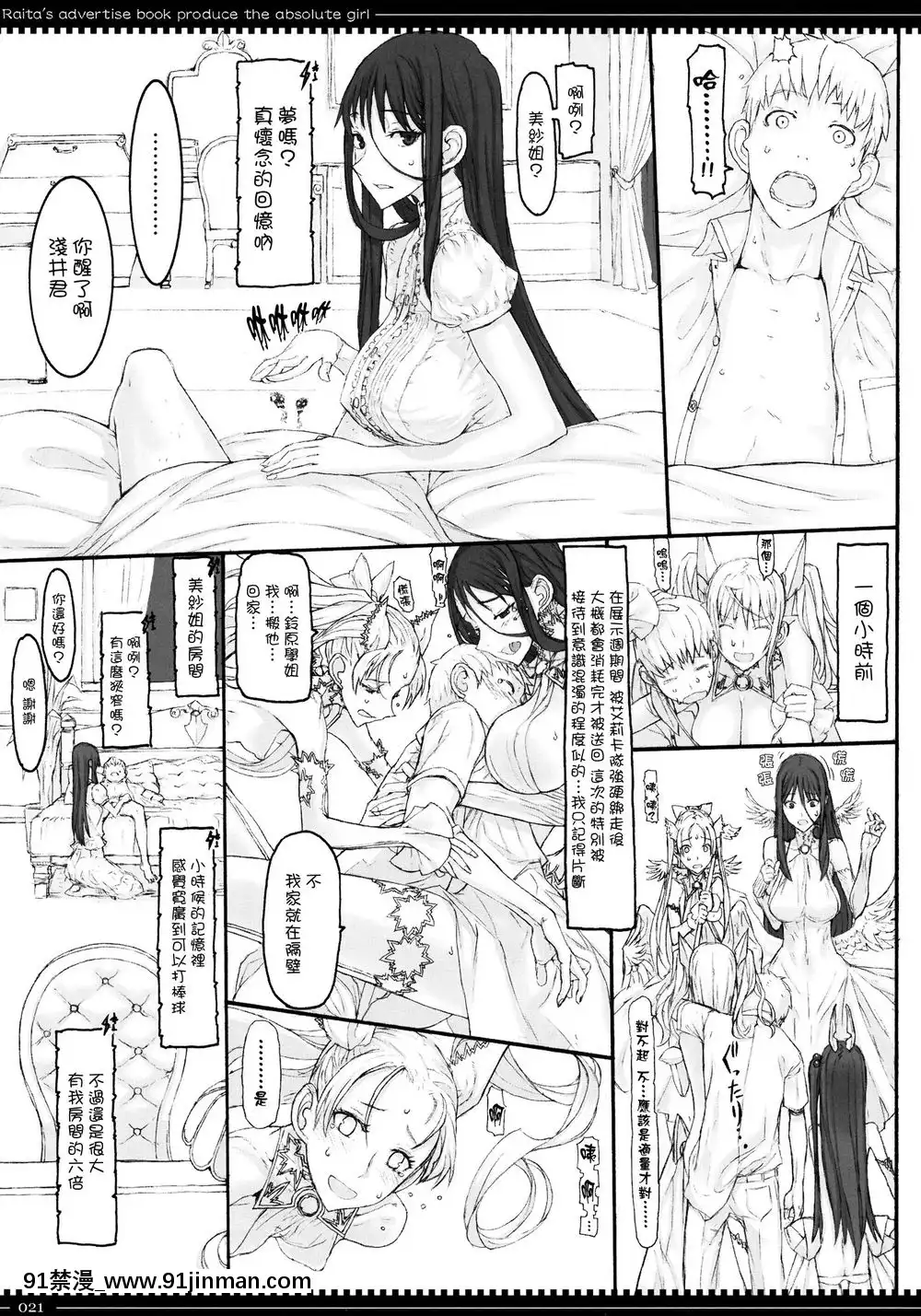 [絶対少女(RAITA)]絶対純白❤魔法少女~大合集~[橘家 h漫]