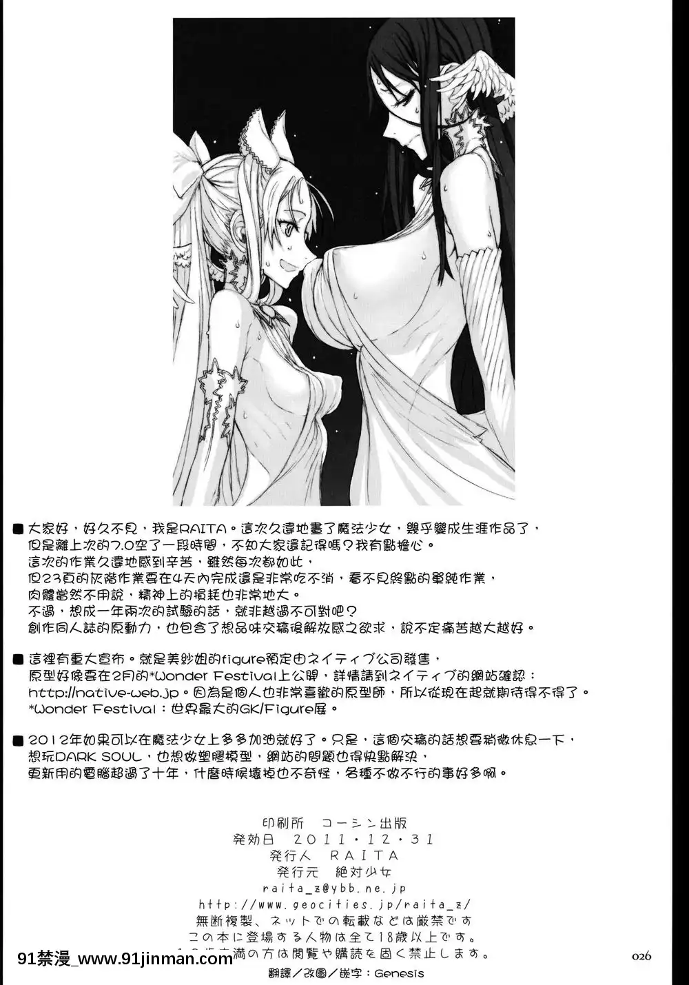 [絶対少女(RAITA)]絶対純白❤魔法少女~大合集~[橘家 h漫]