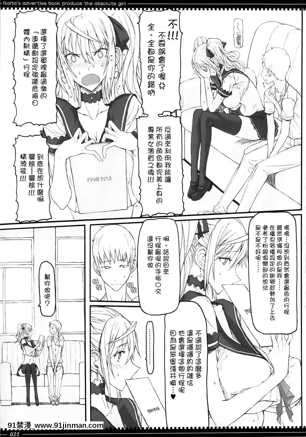 [絶対少女(RAITA)]絶対純白❤魔法少女~大合集~[橘家 h漫]