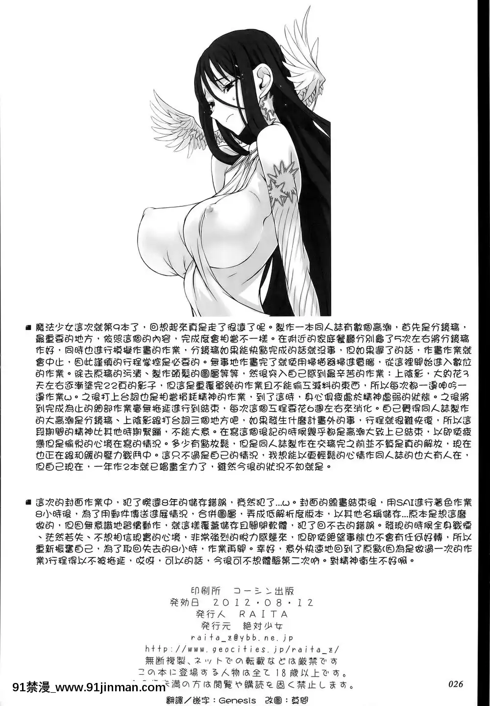 [絶対少女(RAITA)]絶対純白❤魔法少女~大合集~[橘家 h漫]