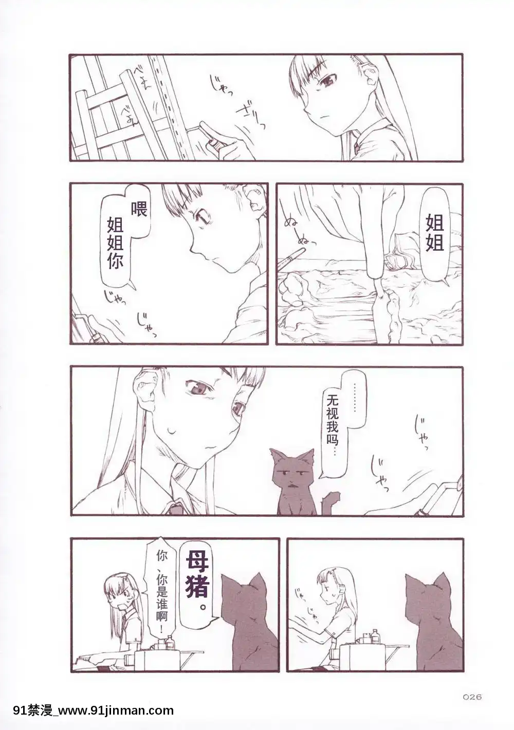 [絶対少女(RAITA)]絶対純白❤魔法少女~大合集~[橘家 h漫]