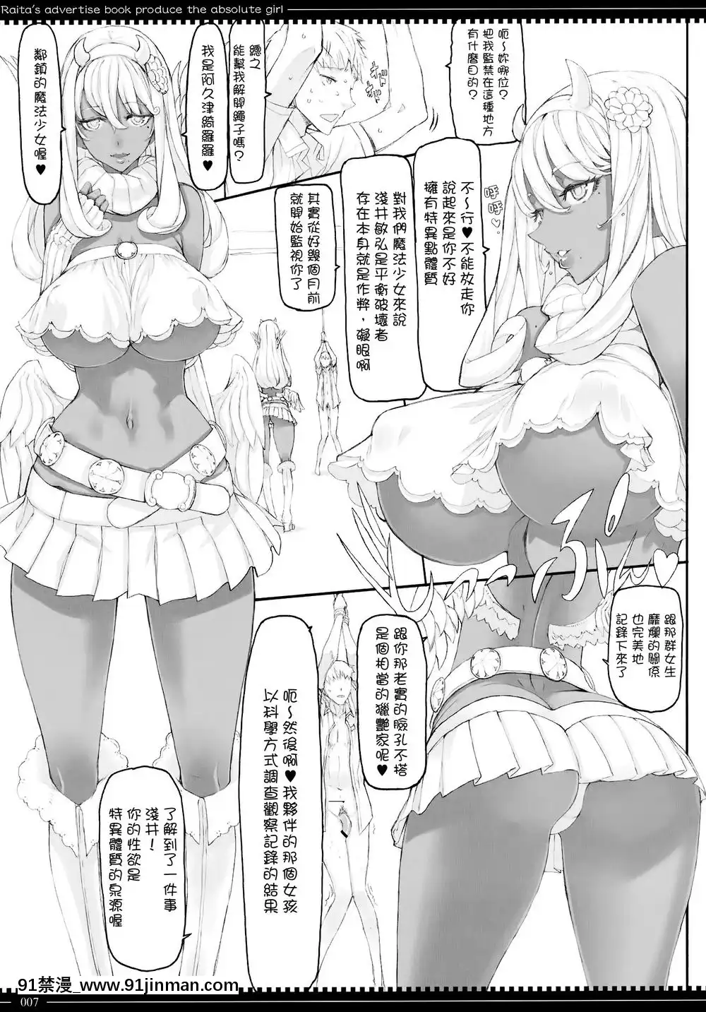[絶対少女(RAITA)]絶対純白❤魔法少女~大合集~[橘家 h漫]