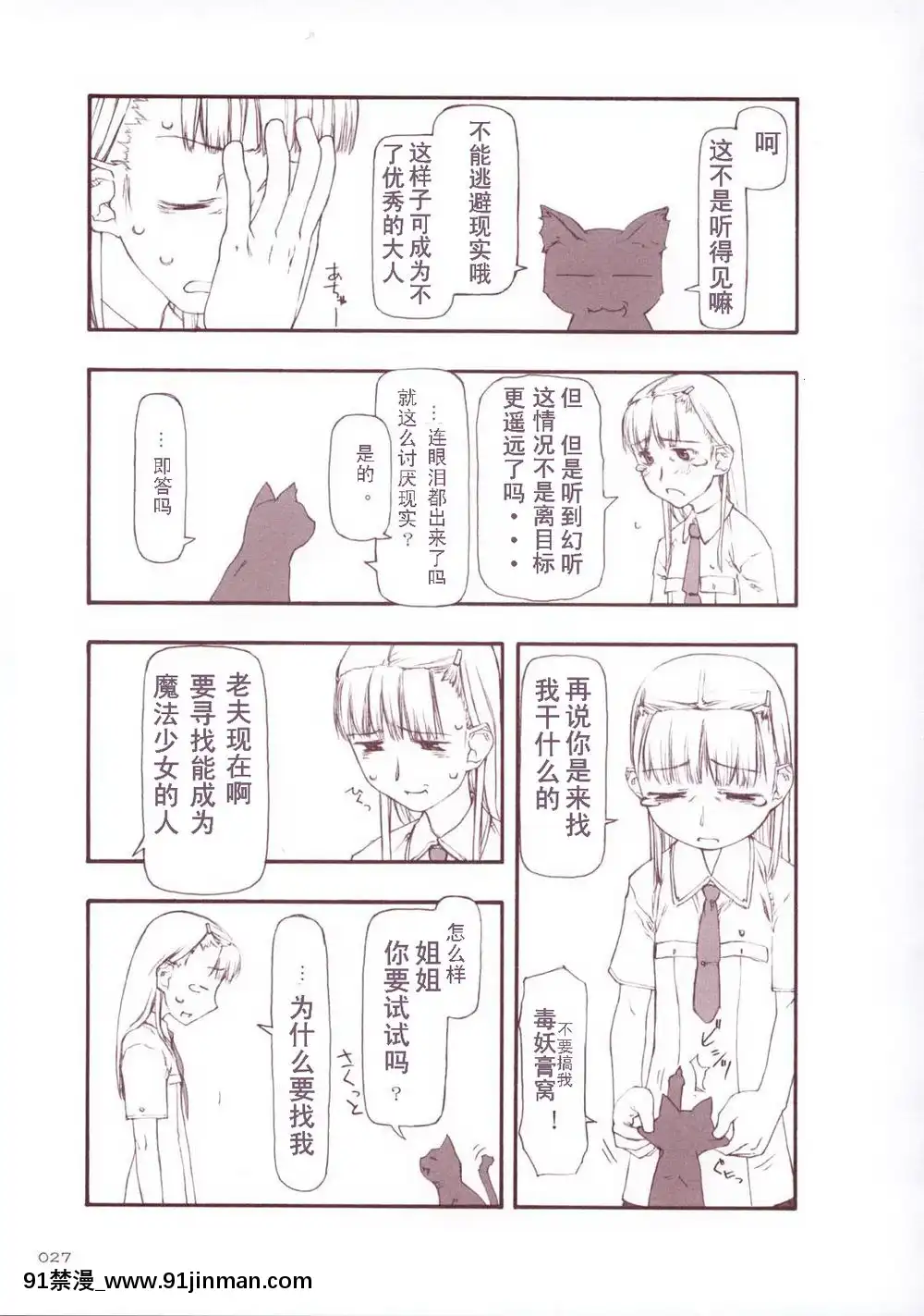 [絶対少女(RAITA)]絶対純白❤魔法少女~大合集~[橘家 h漫]