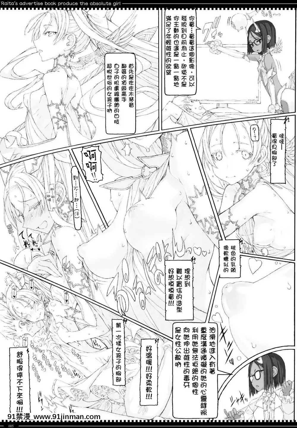 [絶対少女(RAITA)]絶対純白❤魔法少女~大合集~[橘家 h漫]