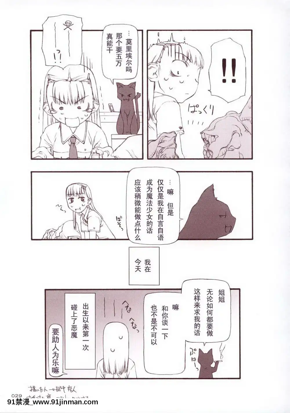 [絶対少女(RAITA)]絶対純白❤魔法少女~大合集~[橘家 h漫]