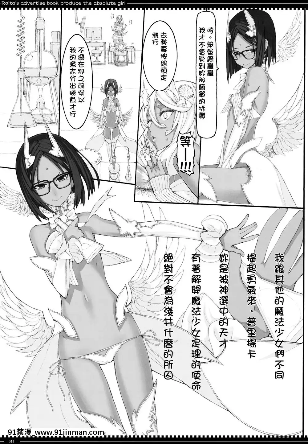 [絶対少女(RAITA)]絶対純白❤魔法少女~大合集~[橘家 h漫]