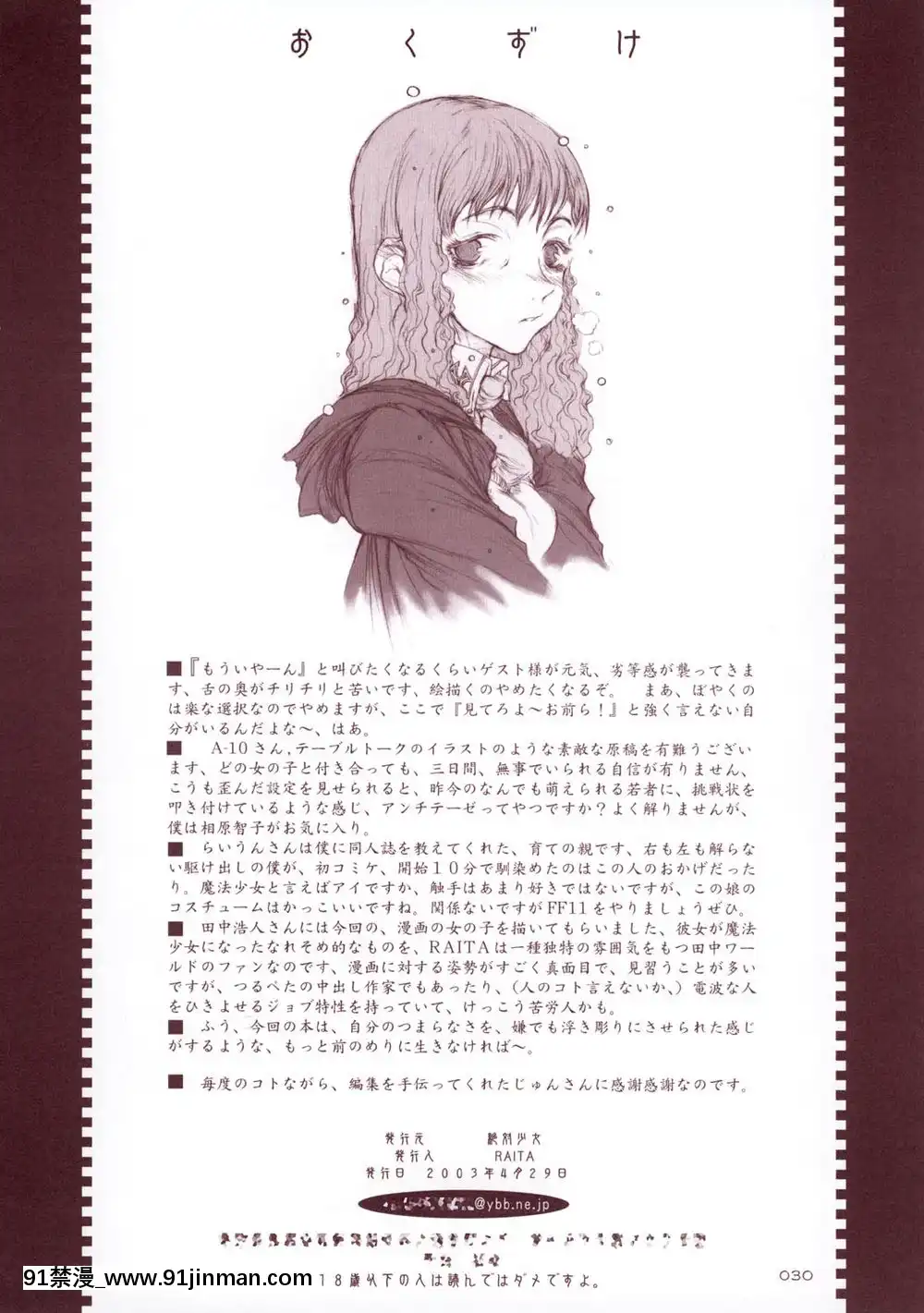 [絶対少女(RAITA)]絶対純白❤魔法少女~大合集~[橘家 h漫]