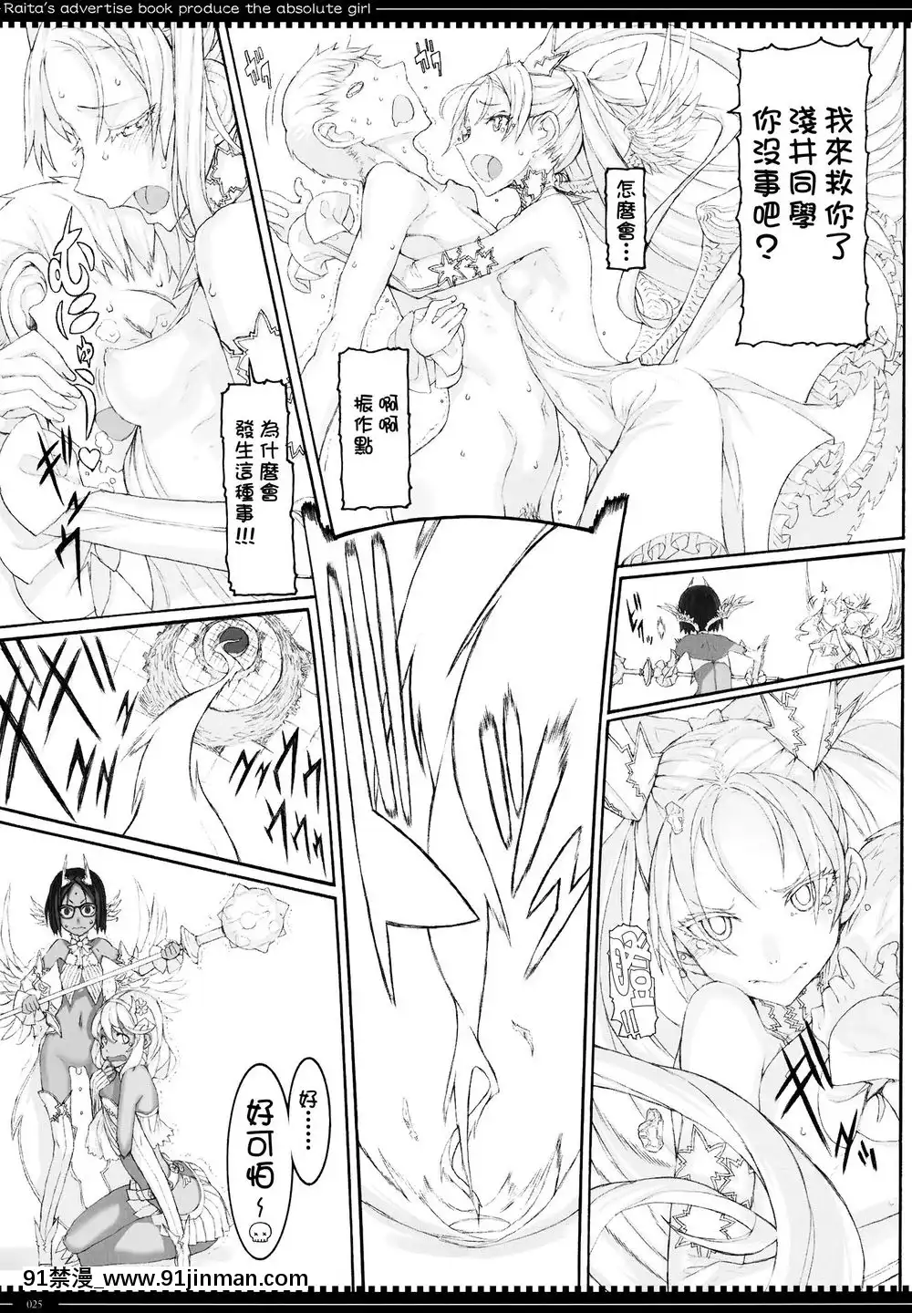 [絶対少女(RAITA)]絶対純白❤魔法少女~大合集~[橘家 h漫]