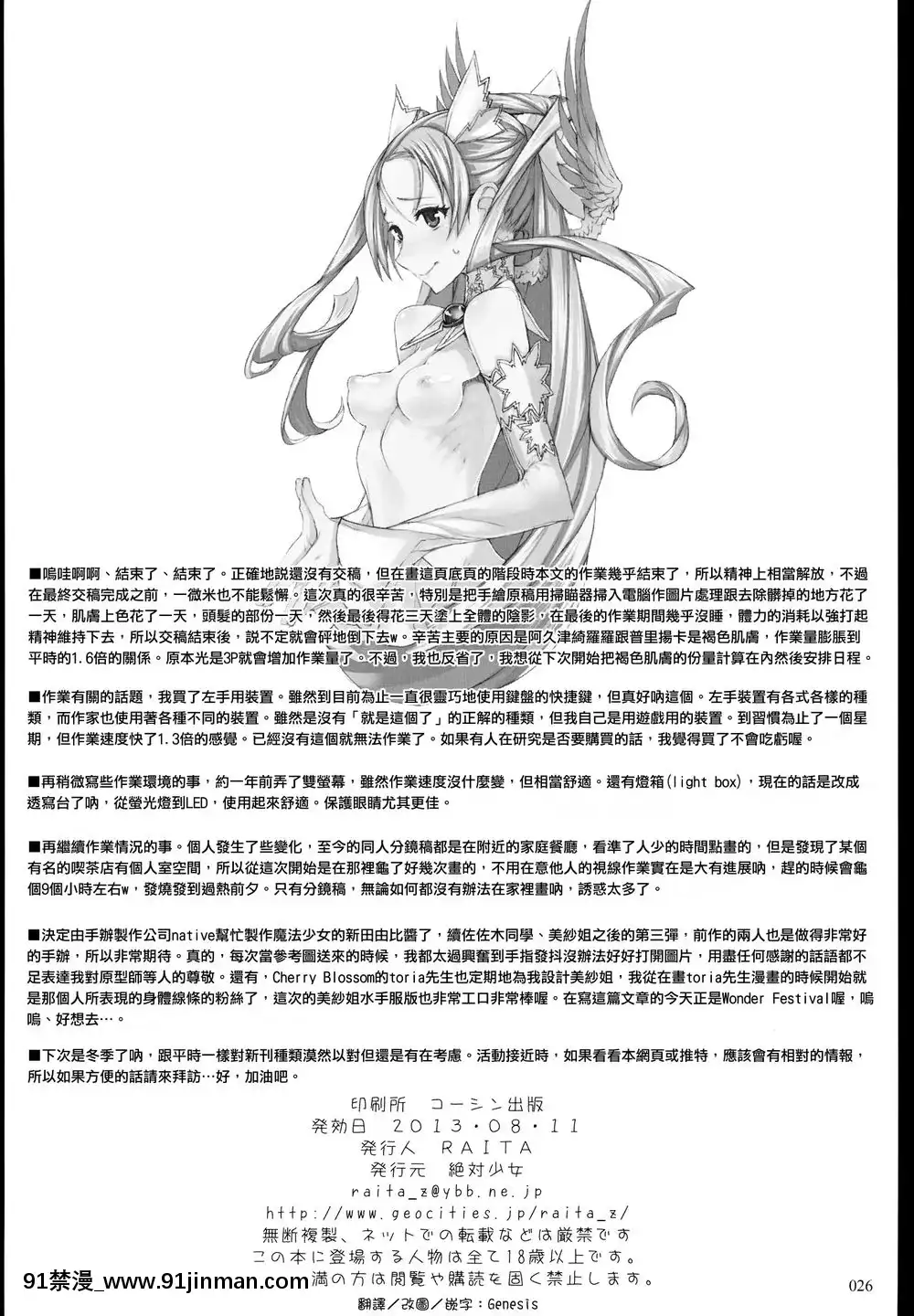 [絶対少女(RAITA)]絶対純白❤魔法少女~大合集~[橘家 h漫]