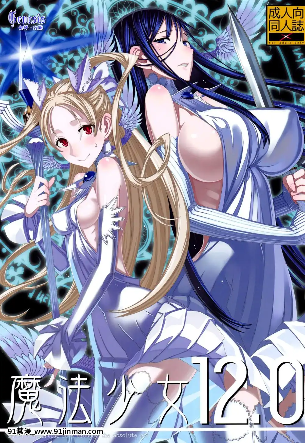 [絶対少女(RAITA)]絶対純白❤魔法少女~大合集~[橘家 h漫]