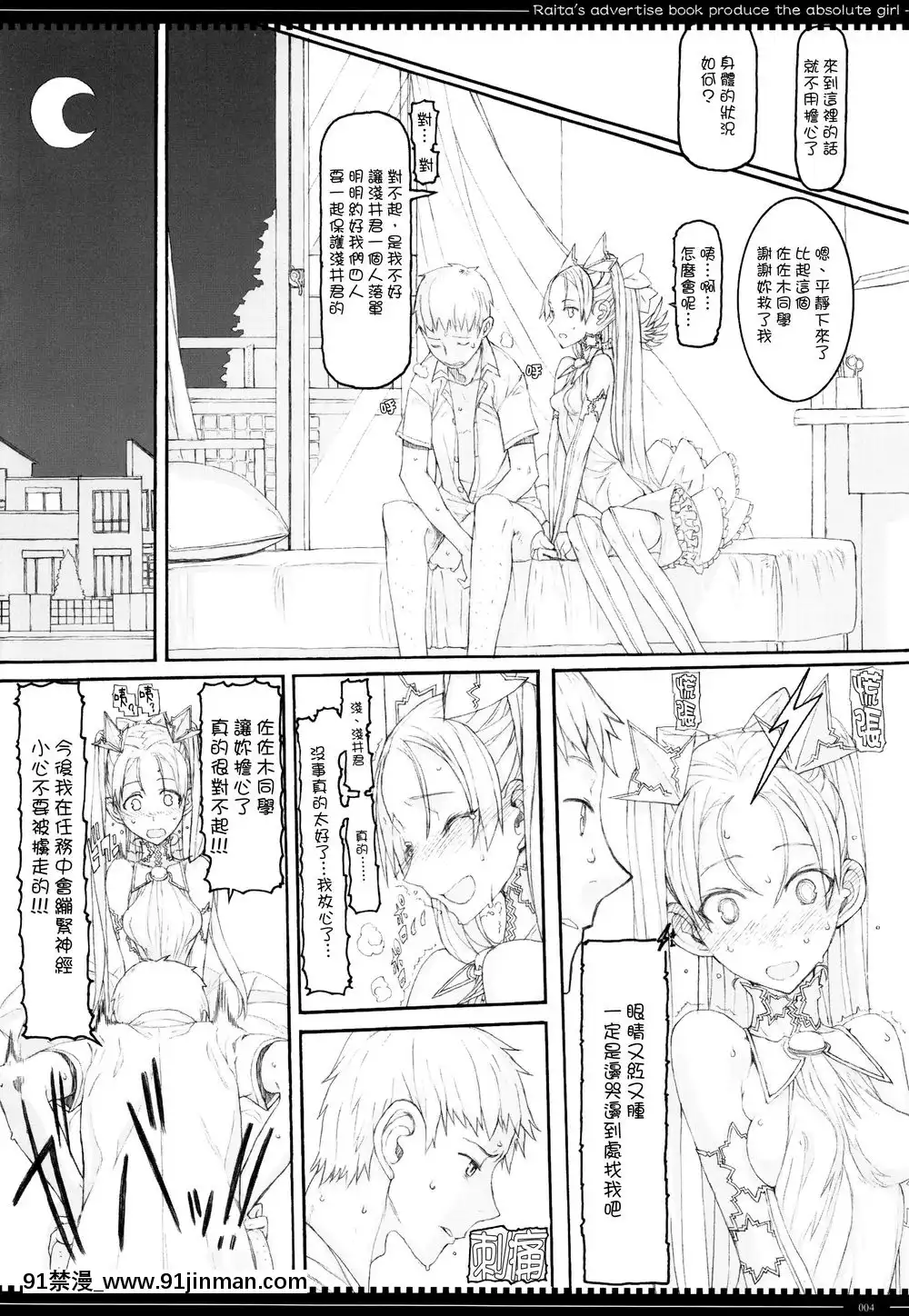 [絶対少女(RAITA)]絶対純白❤魔法少女~大合集~[橘家 h漫]