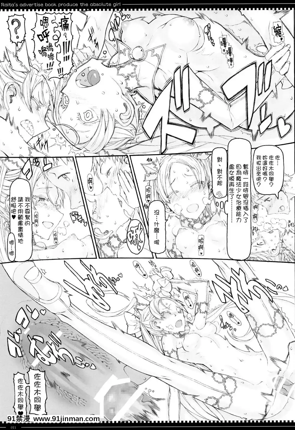 [絶対少女(RAITA)]絶対純白❤魔法少女~大合集~[橘家 h漫]