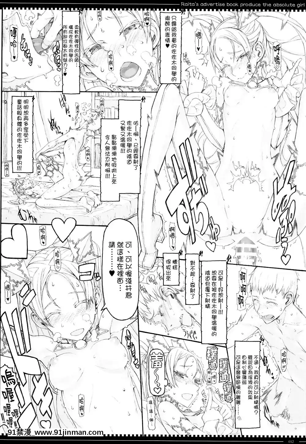 [絶対少女(RAITA)]絶対純白❤魔法少女~大合集~[橘家 h漫]