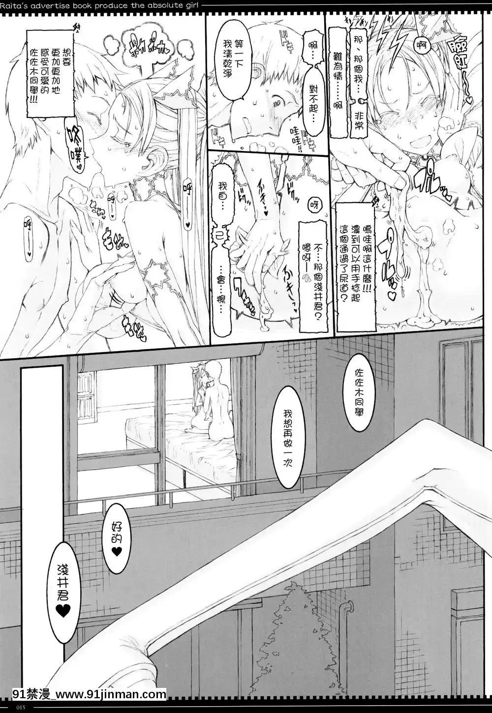 [絶対少女(RAITA)]絶対純白❤魔法少女~大合集~[橘家 h漫]