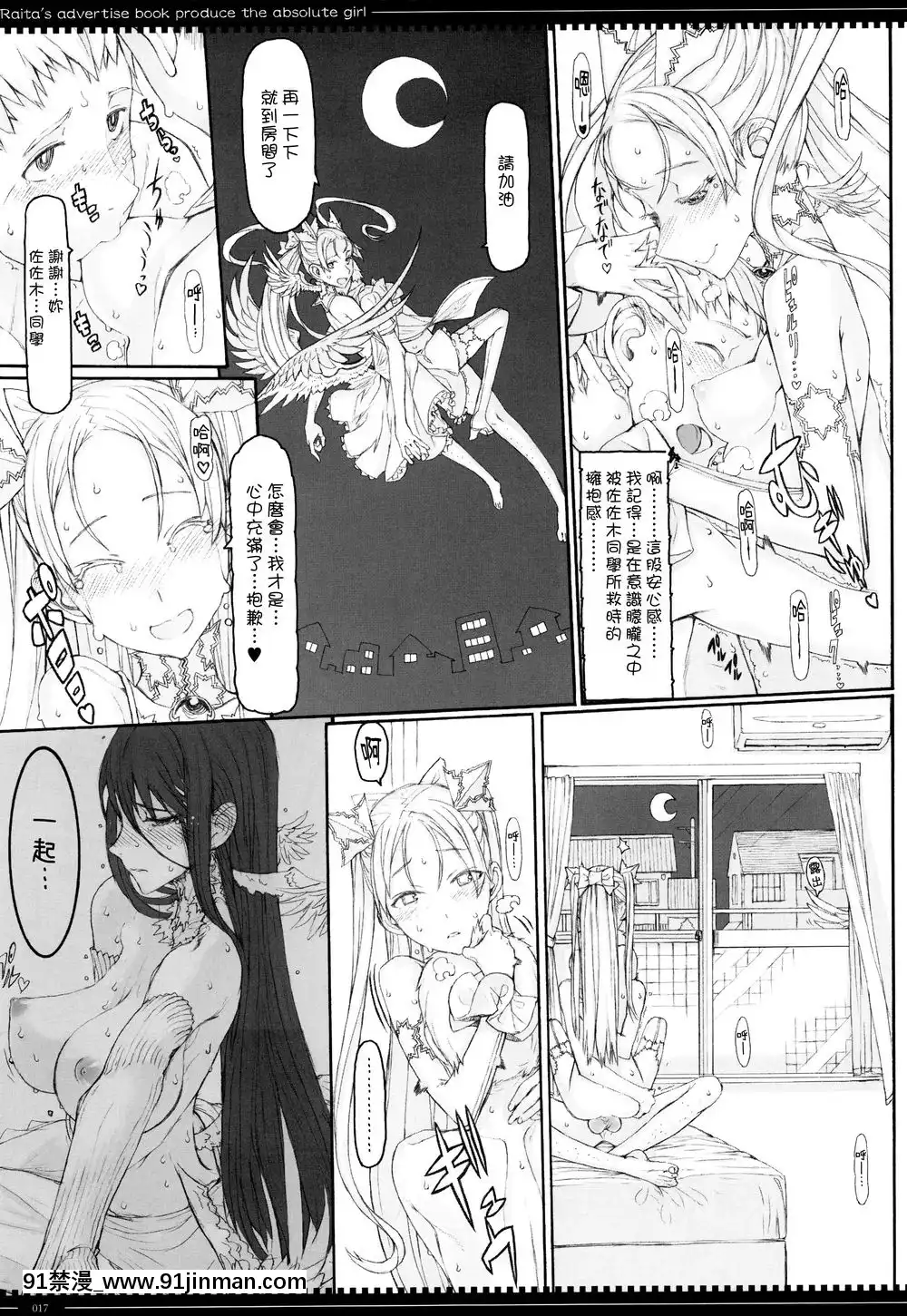 [絶対少女(RAITA)]絶対純白❤魔法少女~大合集~[橘家 h漫]