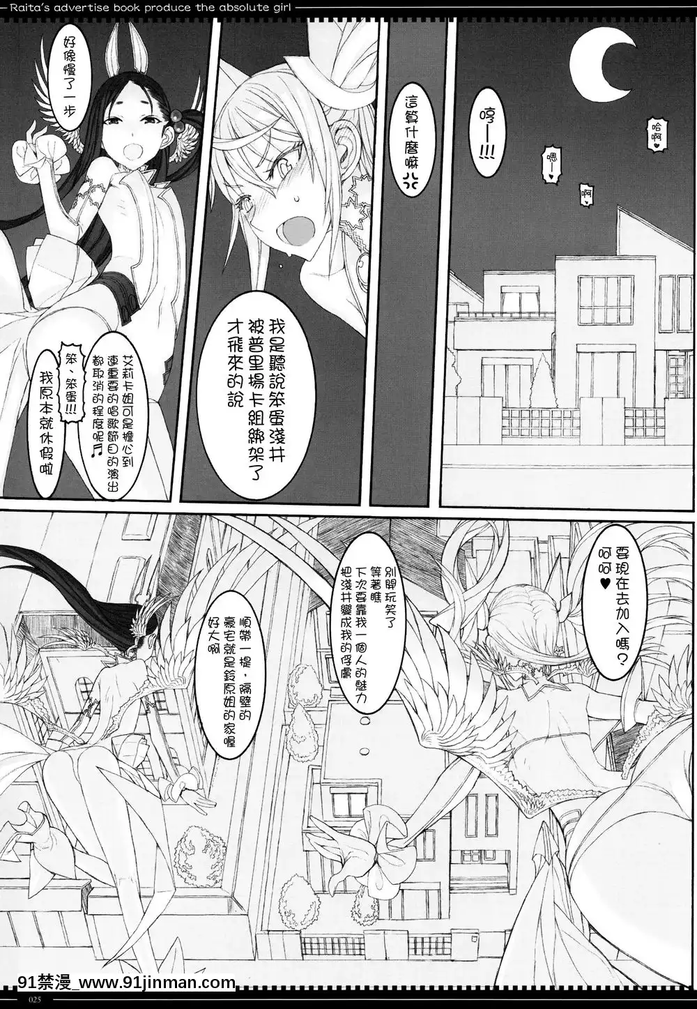 [絶対少女(RAITA)]絶対純白❤魔法少女~大合集~[橘家 h漫]