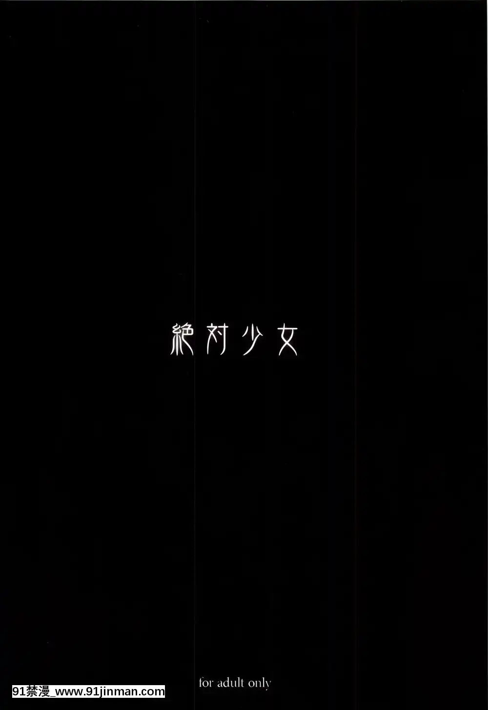 [絶対少女(RAITA)]絶対純白❤魔法少女~大合集~[橘家 h漫]