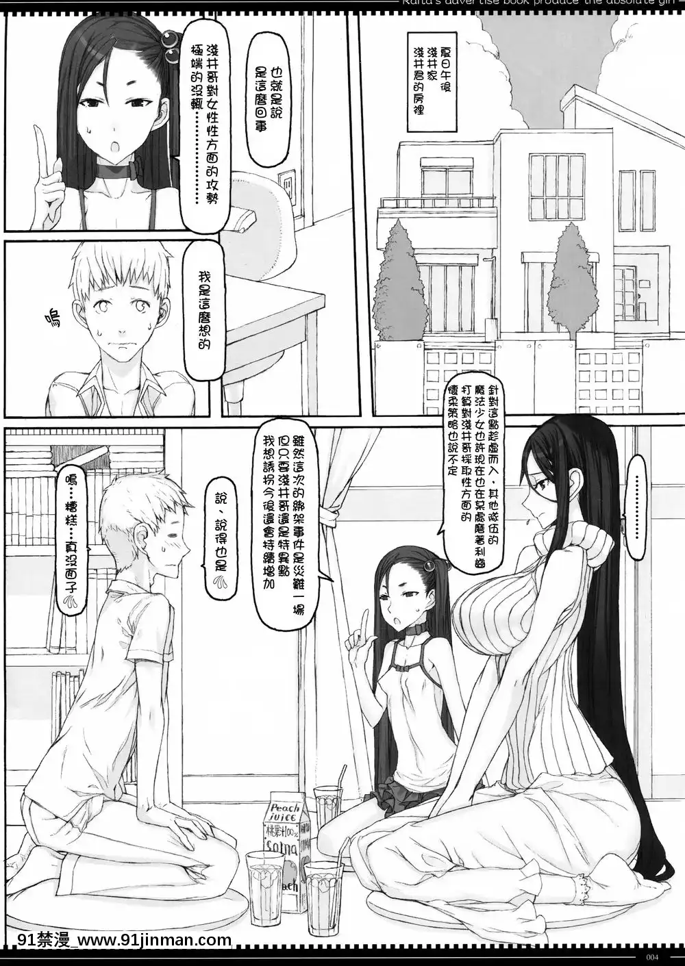 [絶対少女(RAITA)]絶対純白❤魔法少女~大合集~[橘家 h漫]