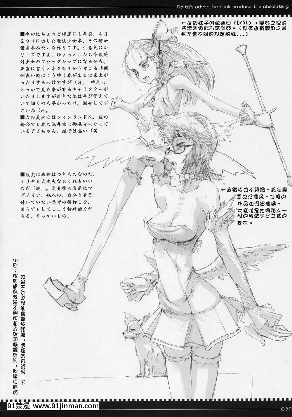 [絶対少女(RAITA)]絶対純白❤魔法少女~大合集~[橘家 h漫]