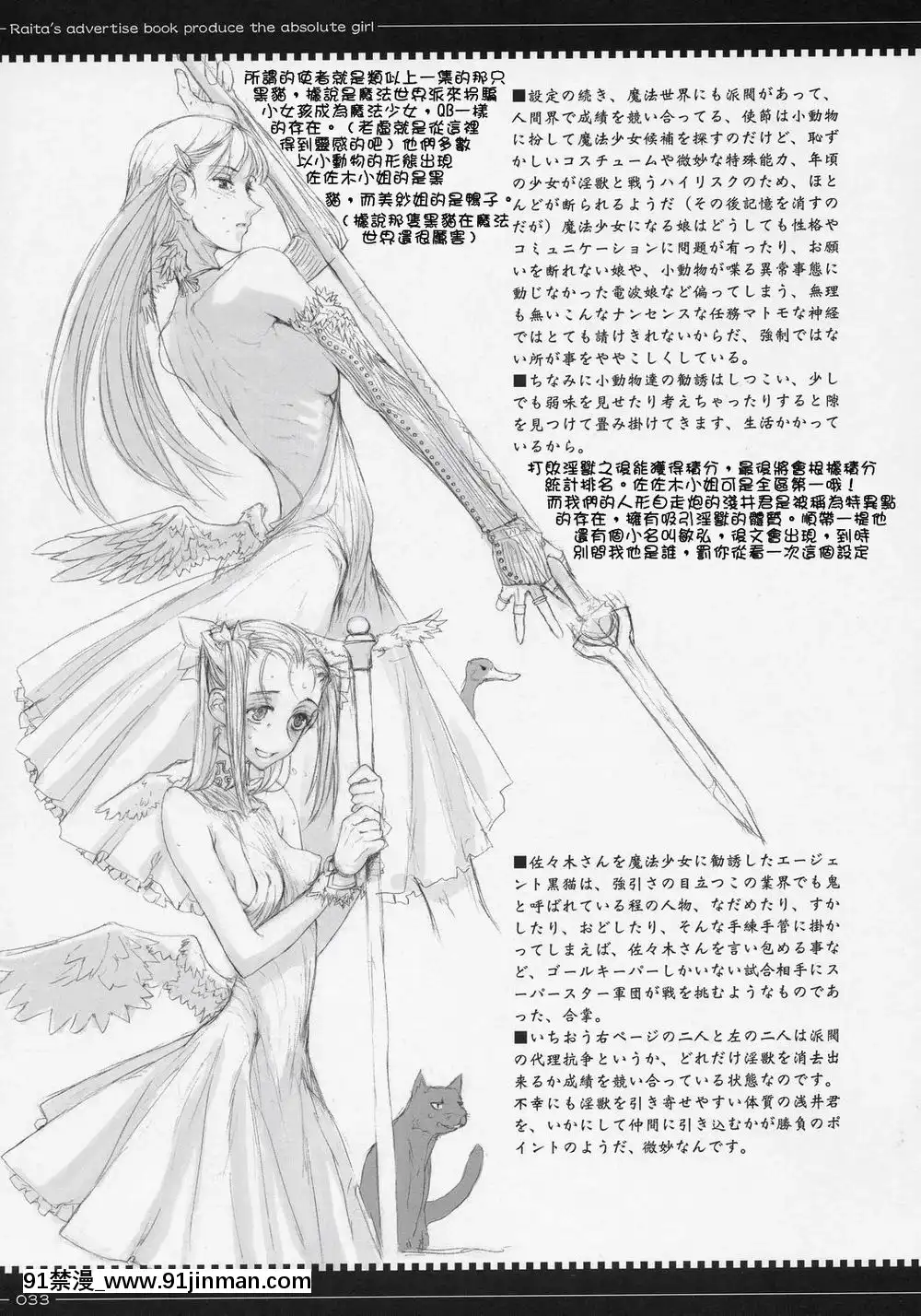 [絶対少女(RAITA)]絶対純白❤魔法少女~大合集~[橘家 h漫]