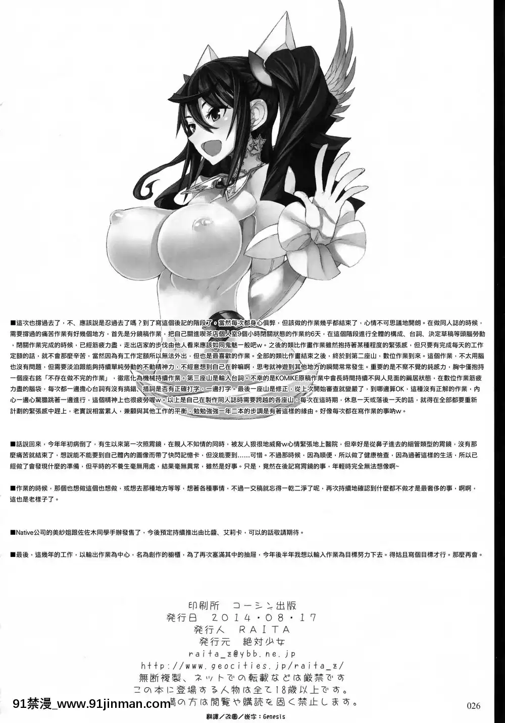 [絶対少女(RAITA)]絶対純白❤魔法少女~大合集~[橘家 h漫]