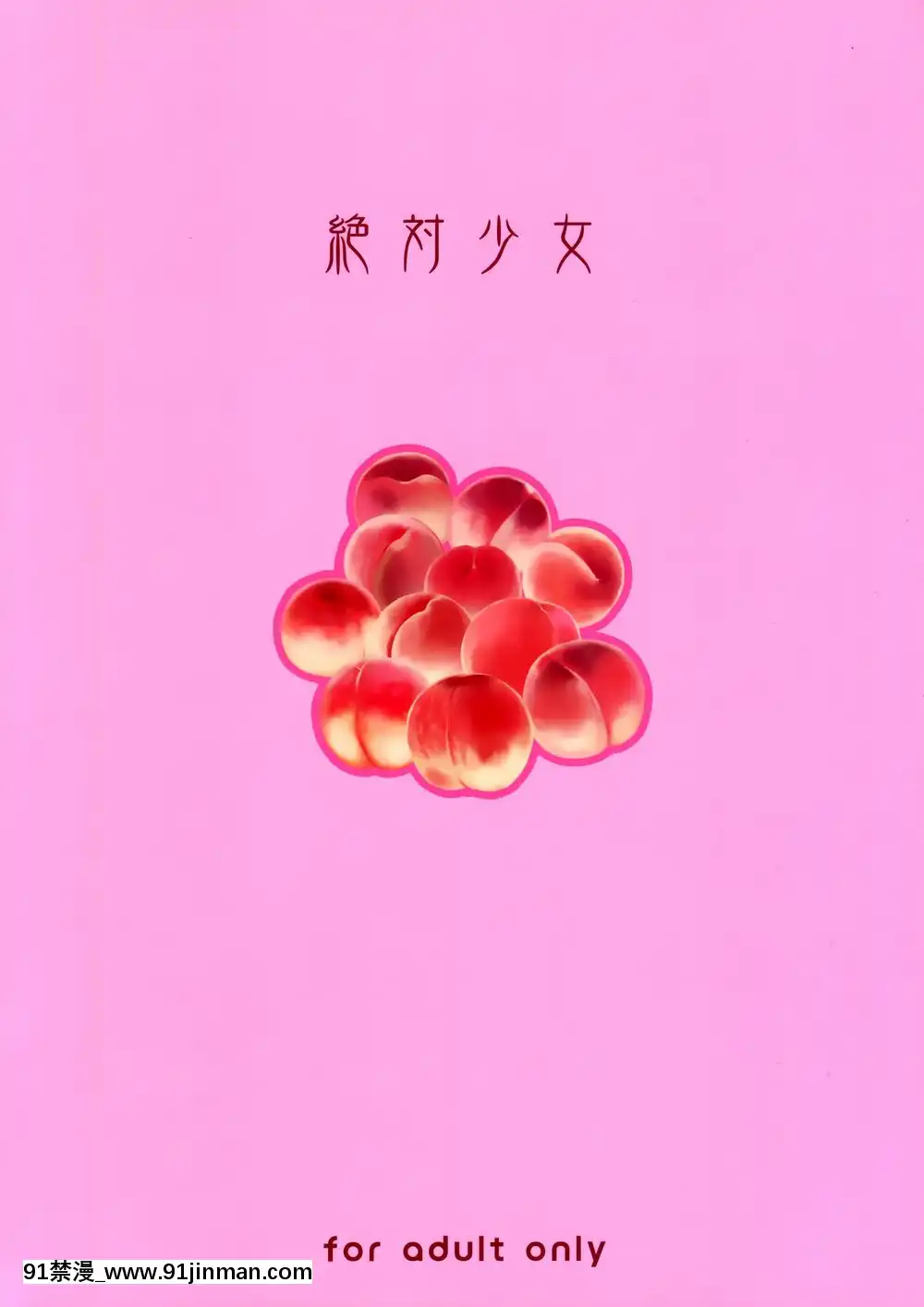 [絶対少女(RAITA)]絶対純白❤魔法少女~大合集~[橘家 h漫]