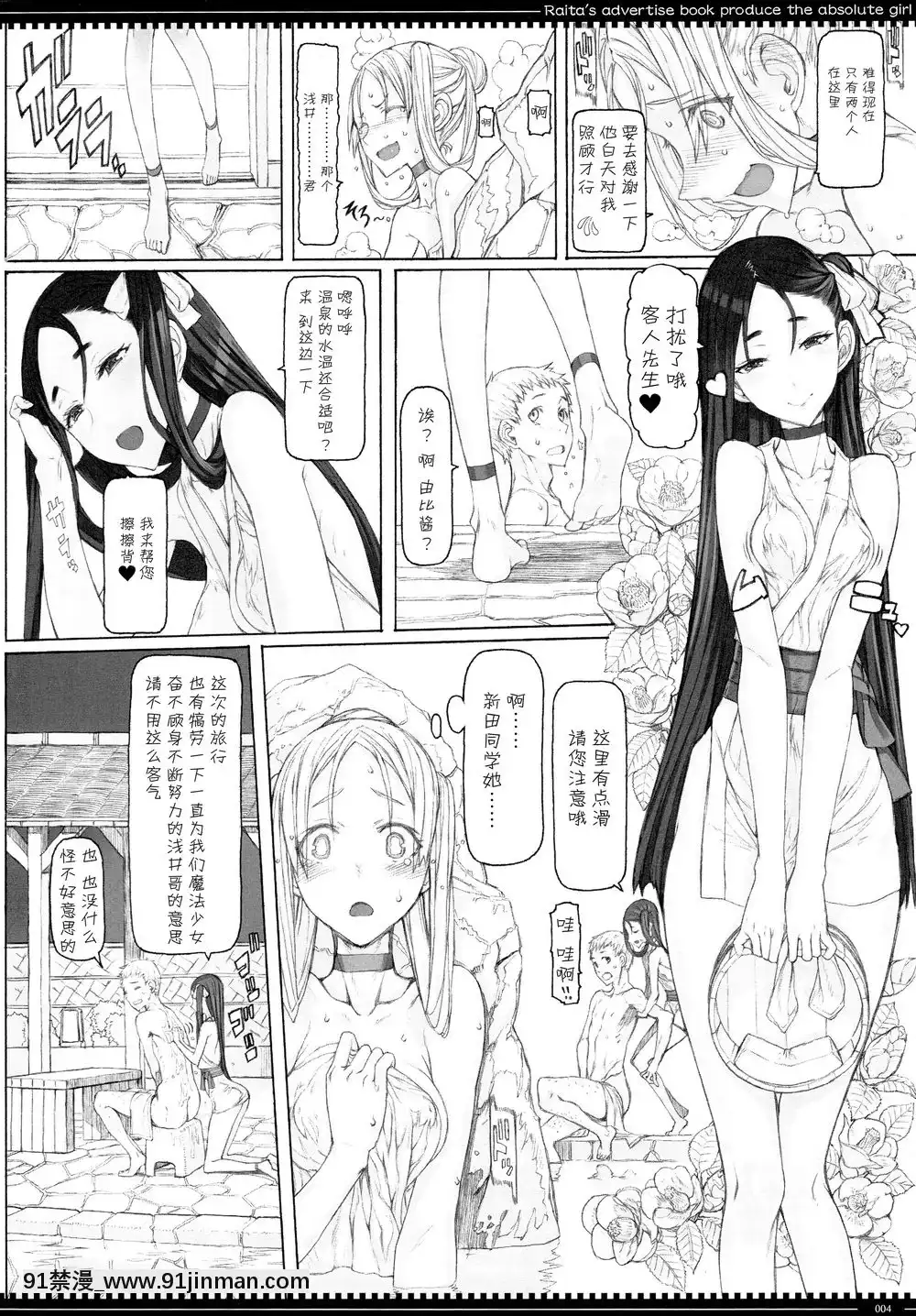 [絶対少女(RAITA)]絶対純白❤魔法少女~大合集~[橘家 h漫]