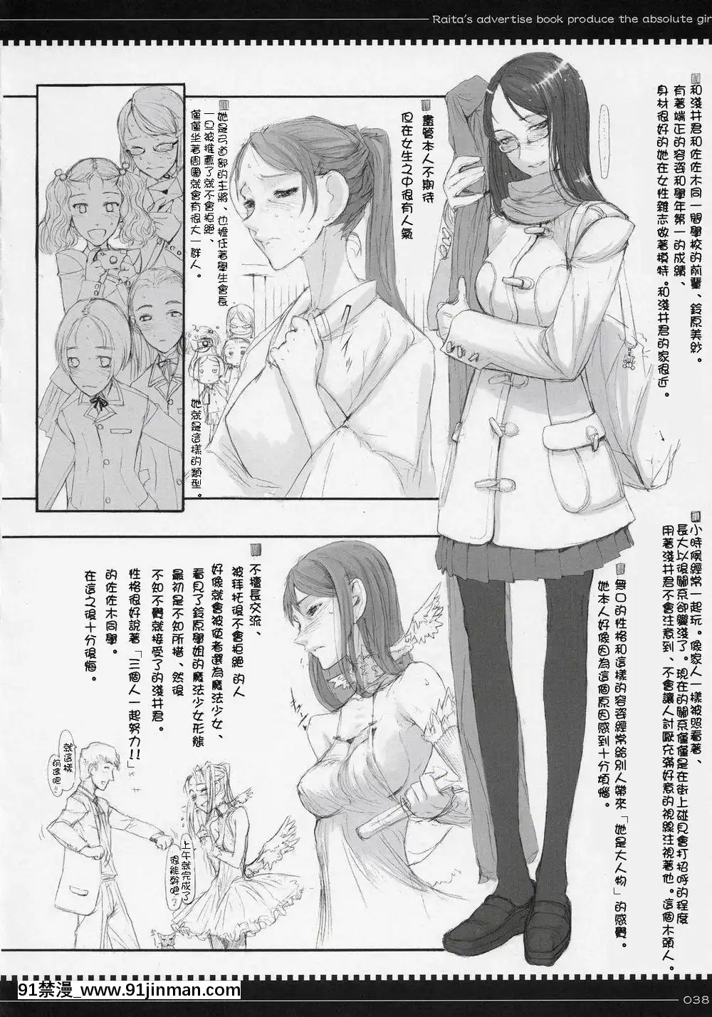 [絶対少女(RAITA)]絶対純白❤魔法少女~大合集~[橘家 h漫]