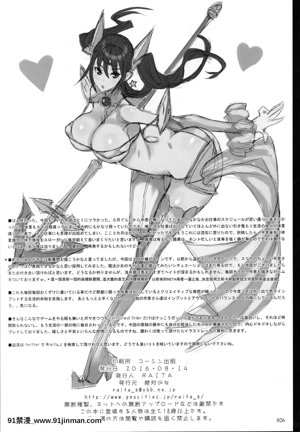[絶対少女(RAITA)]絶対純白❤魔法少女~大合集~[橘家 h漫]