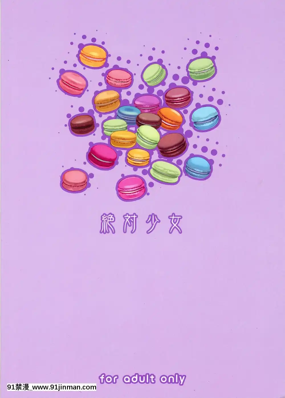 [絶対少女(RAITA)]絶対純白❤魔法少女~大合集~[橘家 h漫]