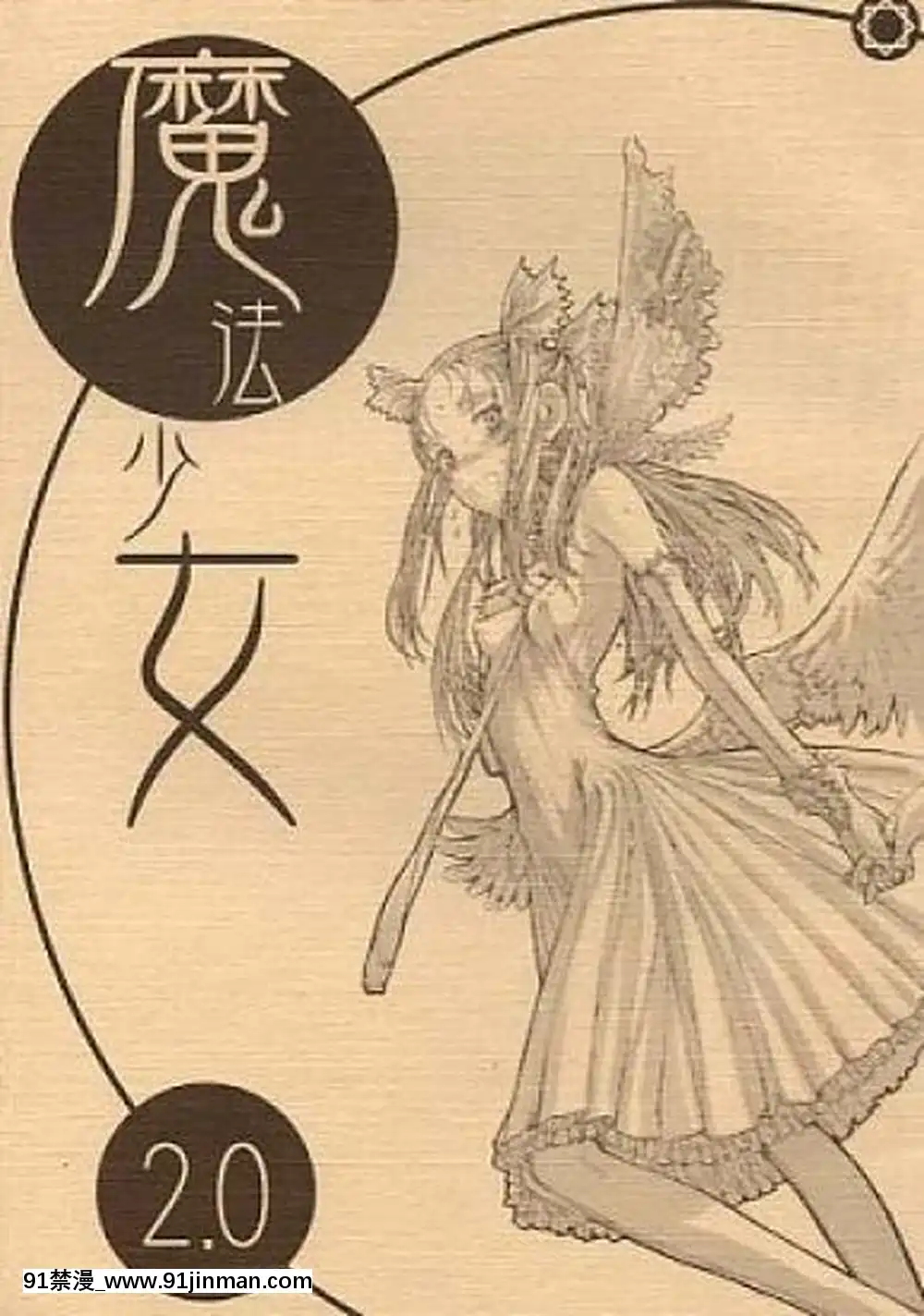 [絶対少女(RAITA)]絶対純白❤魔法少女~大合集~[橘家 h漫]