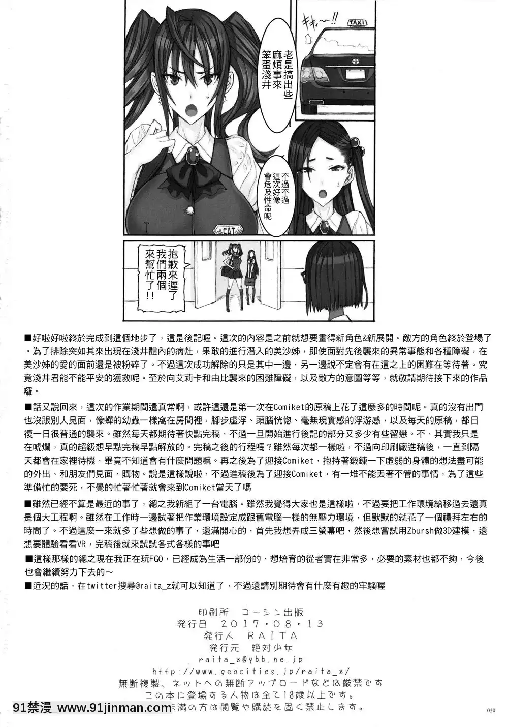[絶対少女(RAITA)]絶対純白❤魔法少女~大合集~[橘家 h漫]