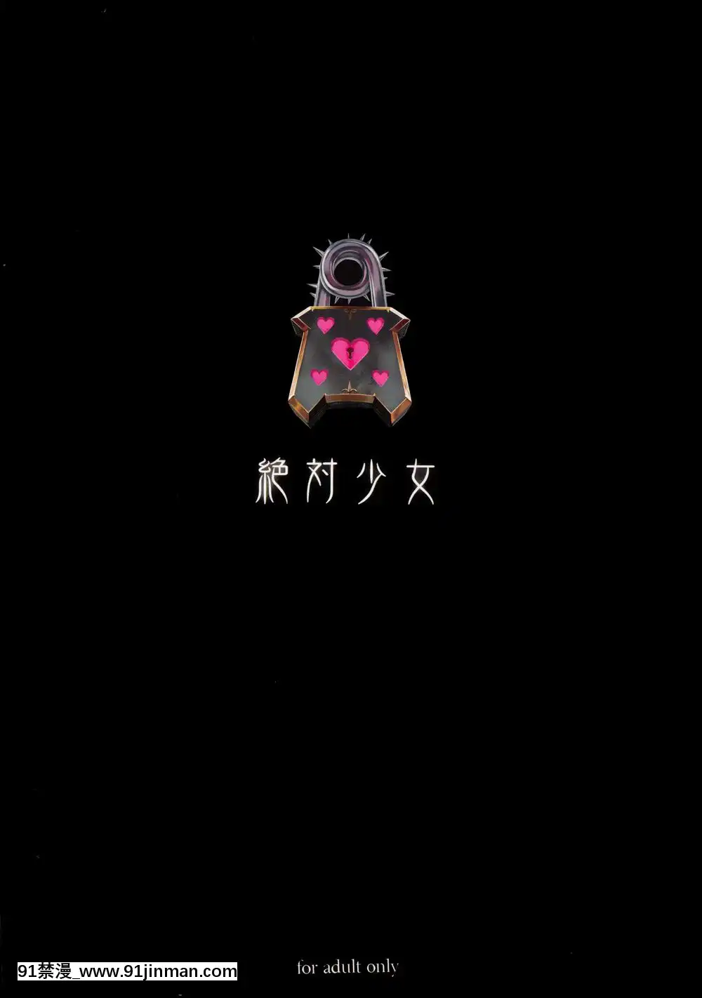 [絶対少女(RAITA)]絶対純白❤魔法少女~大合集~[橘家 h漫]